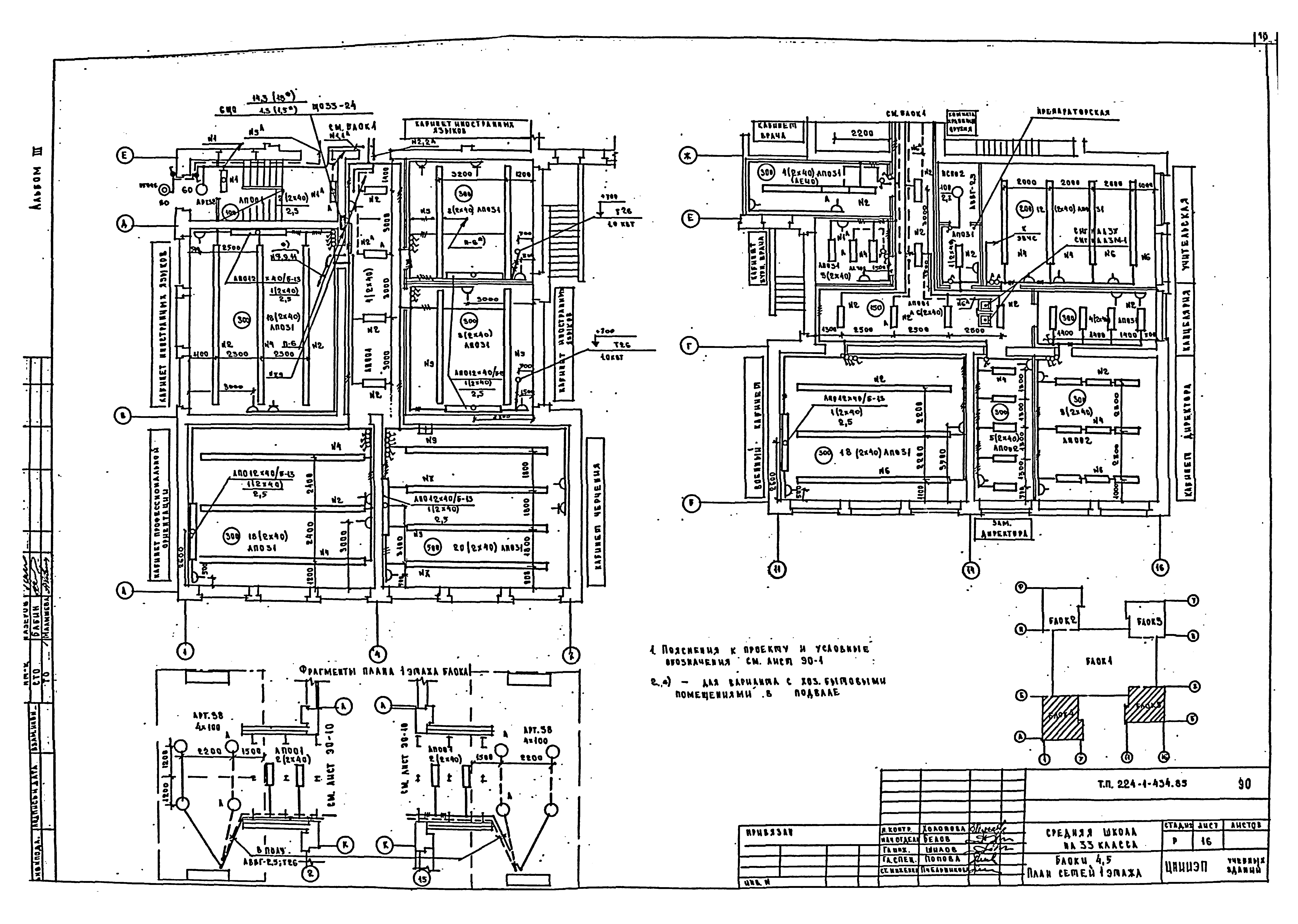 Типовой проект 224-1-434.85