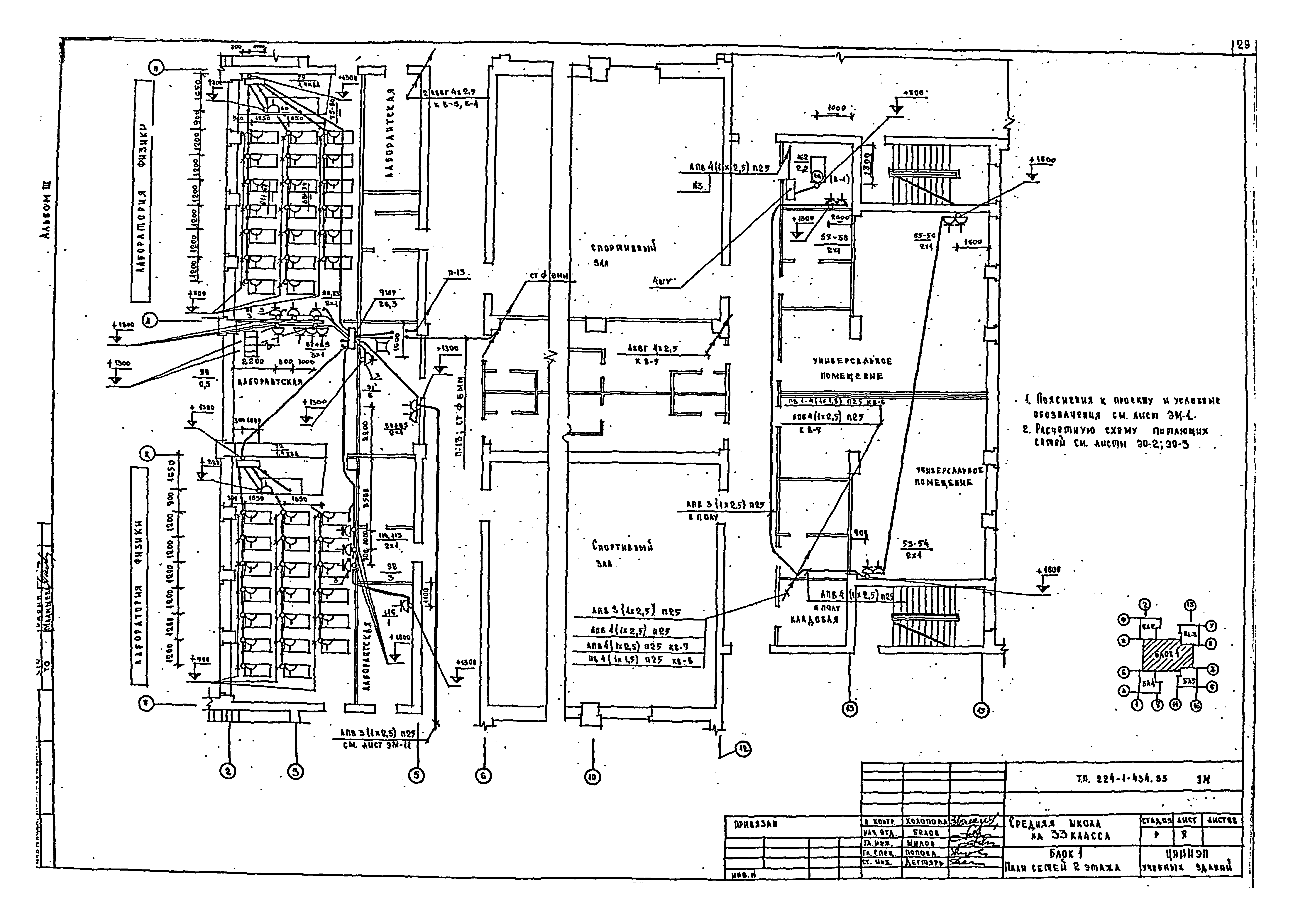 Типовой проект 224-1-434.85