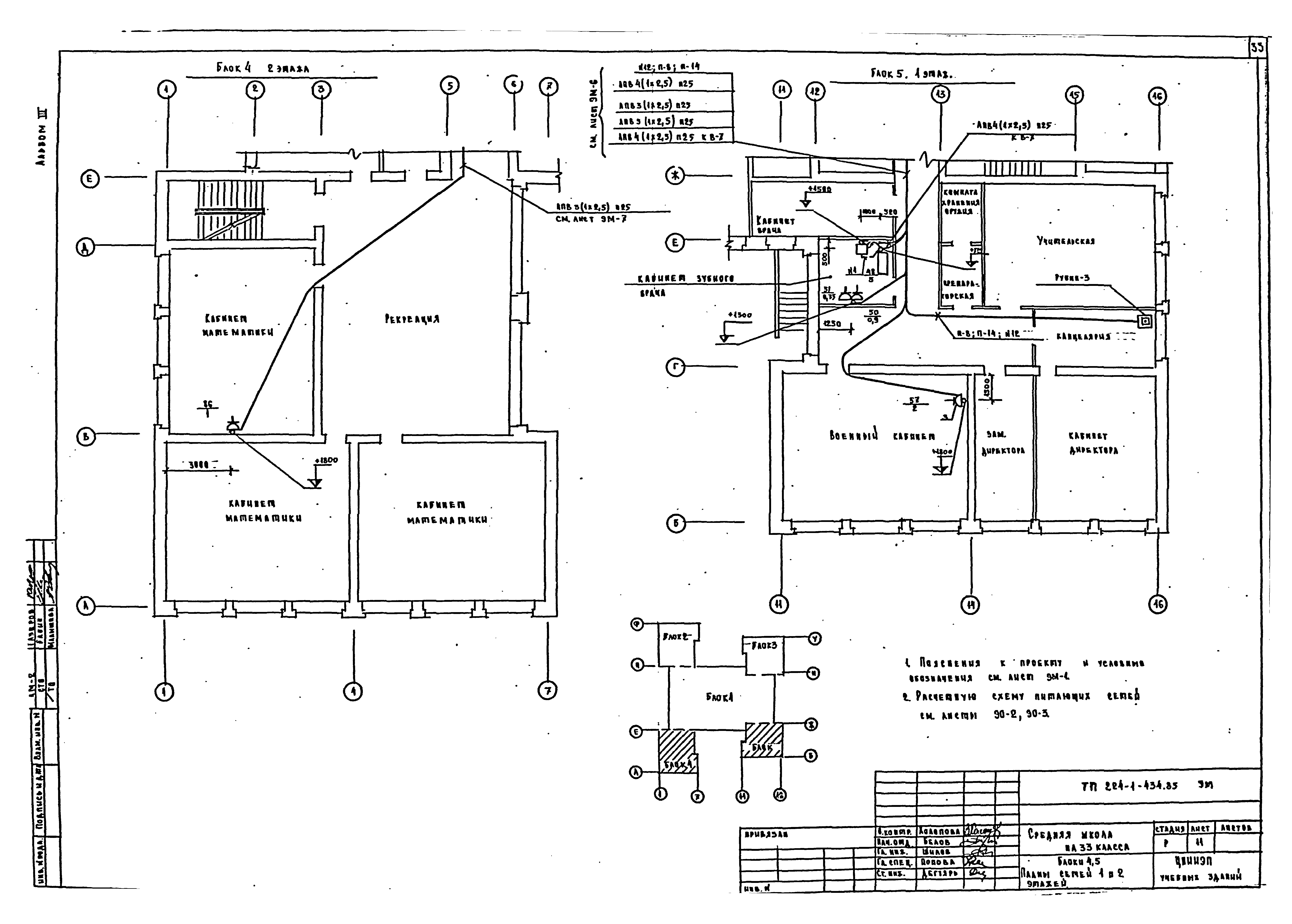 Типовой проект 224-1-434.85