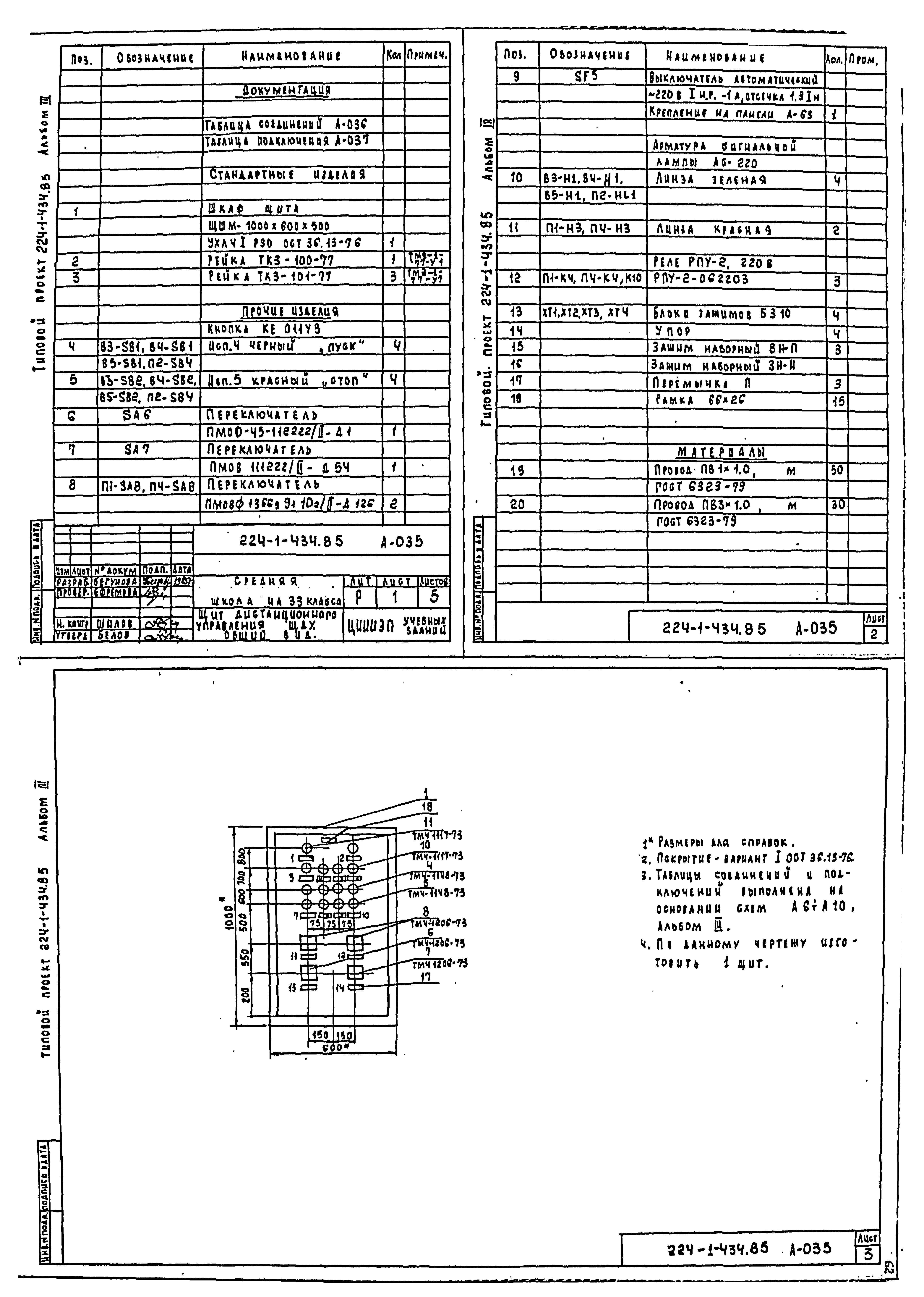 Типовой проект 224-1-434.85