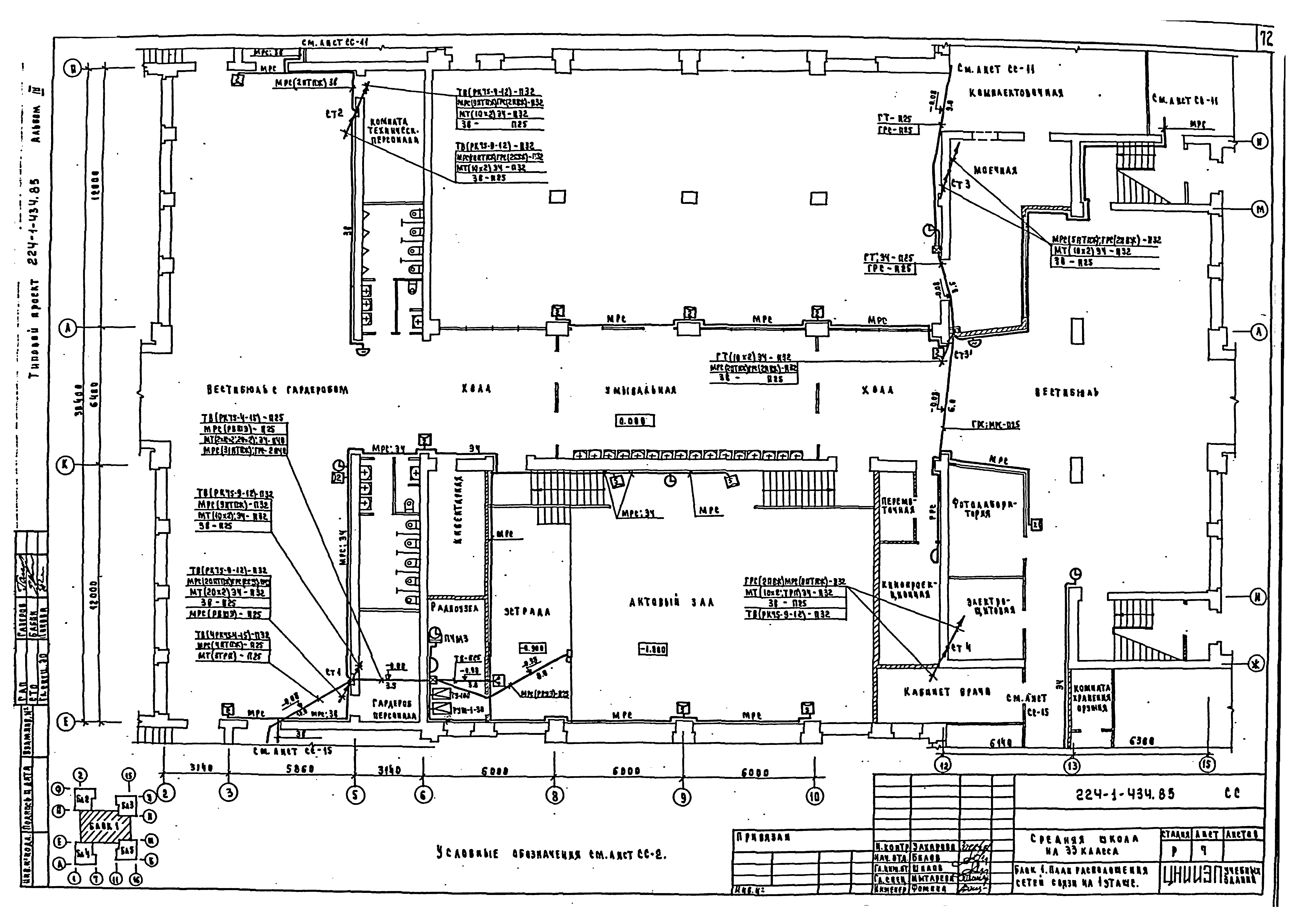 Типовой проект 224-1-434.85