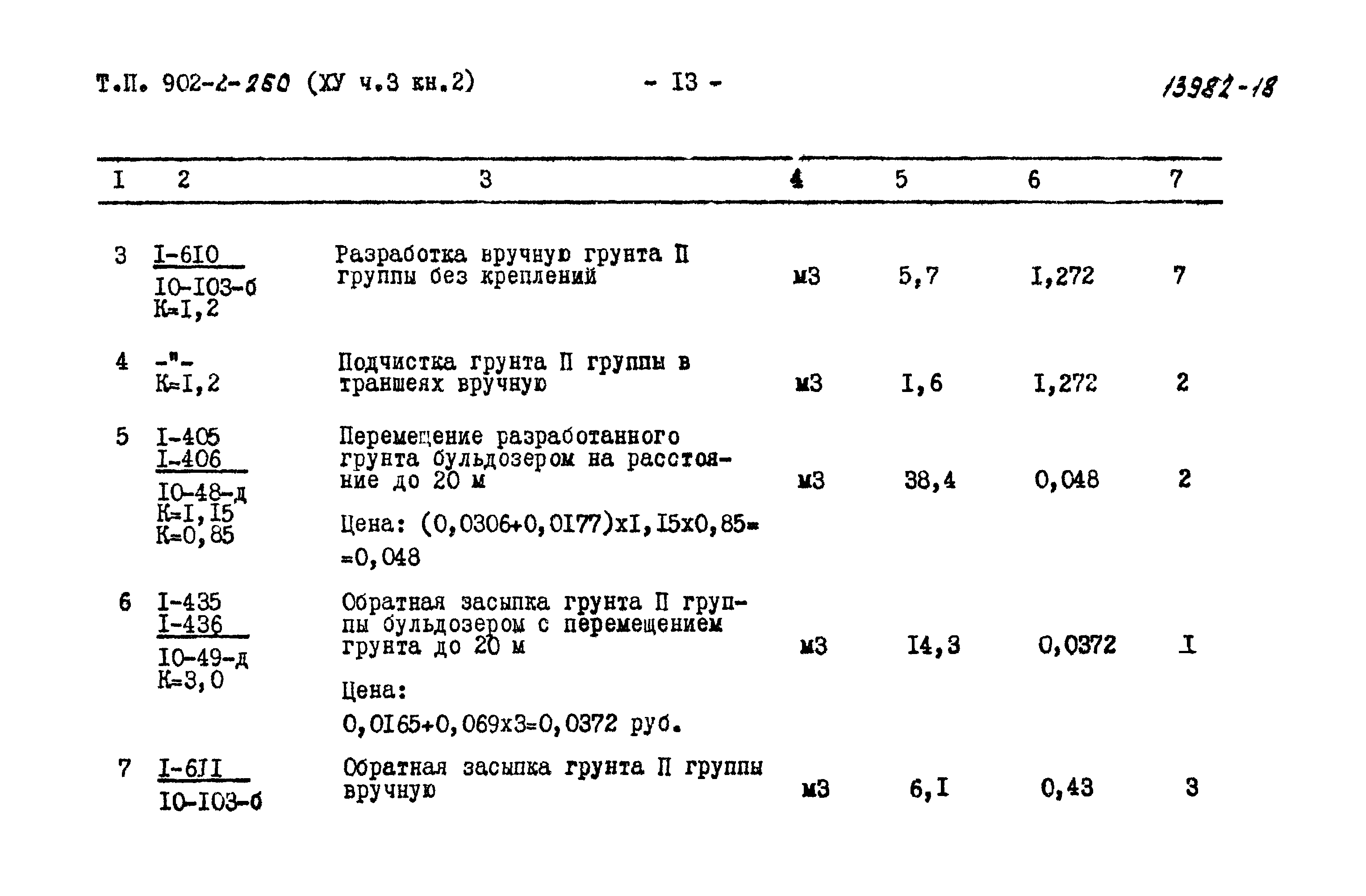 Типовой проект 902-2-258
