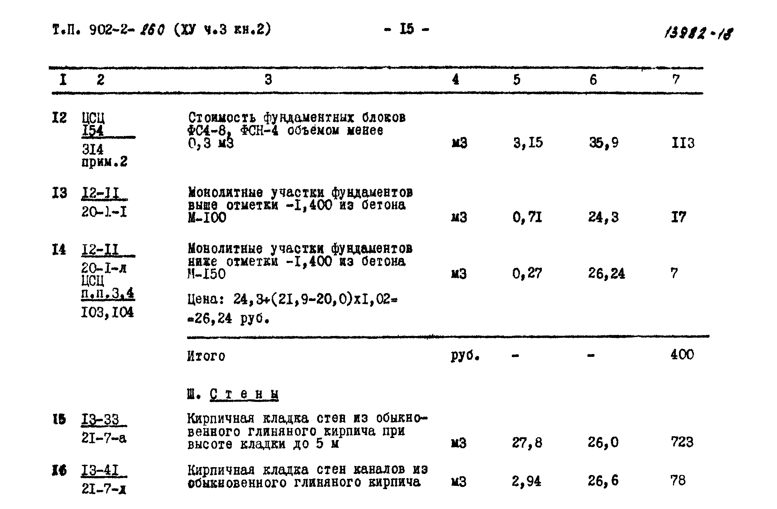 Типовой проект 902-2-258