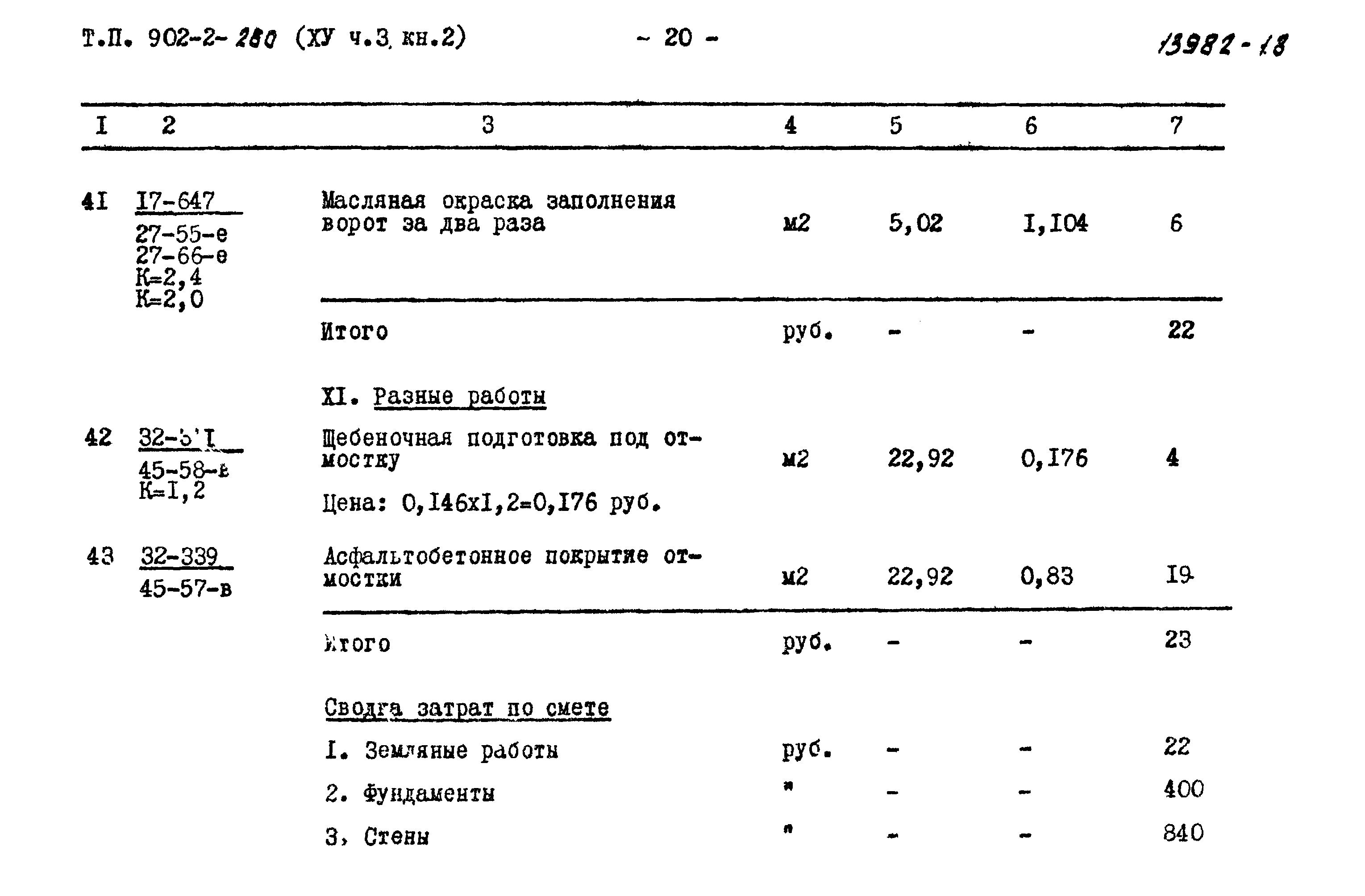 Типовой проект 902-2-258