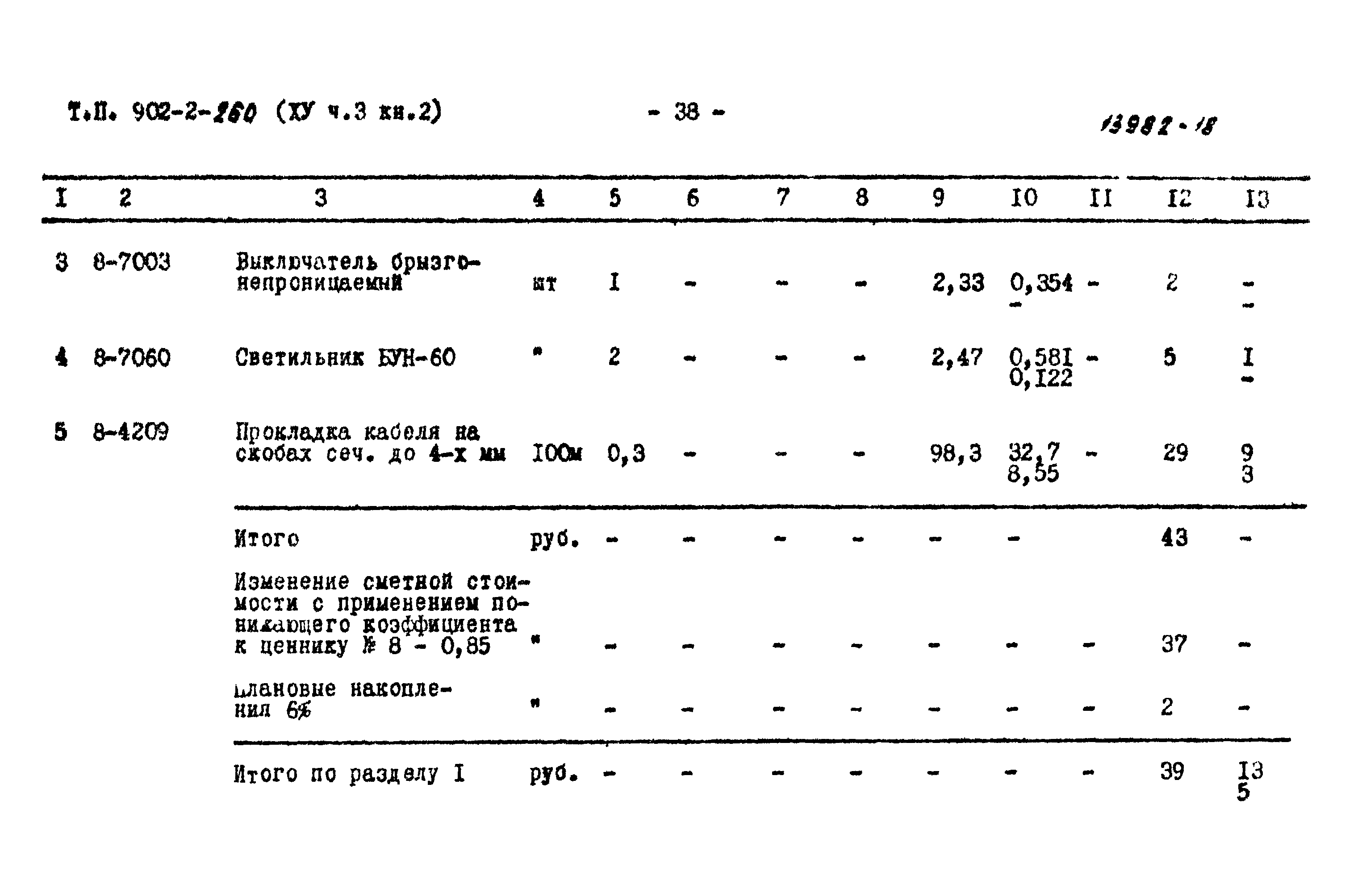 Типовой проект 902-2-258