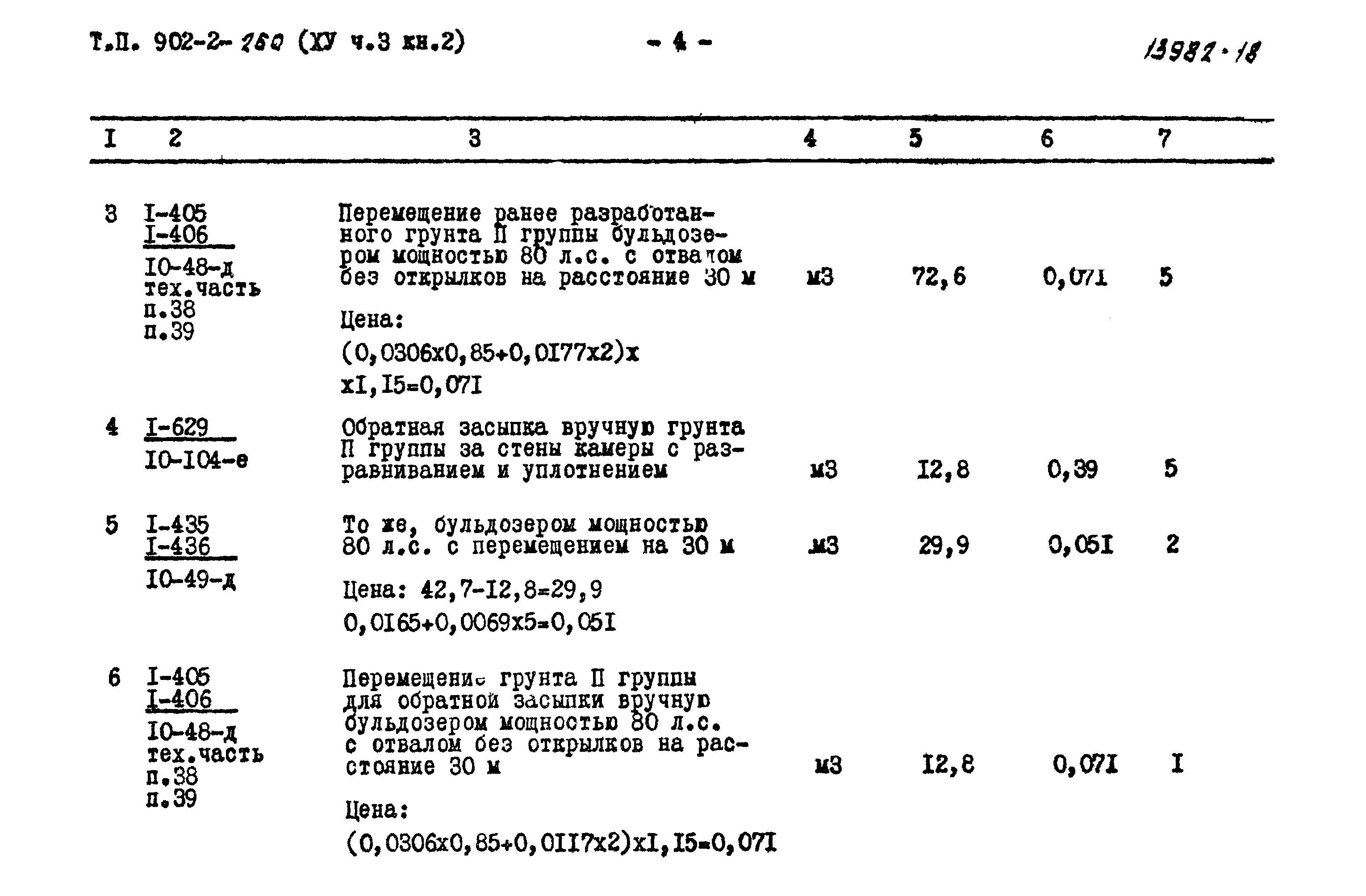 Типовой проект 902-2-258