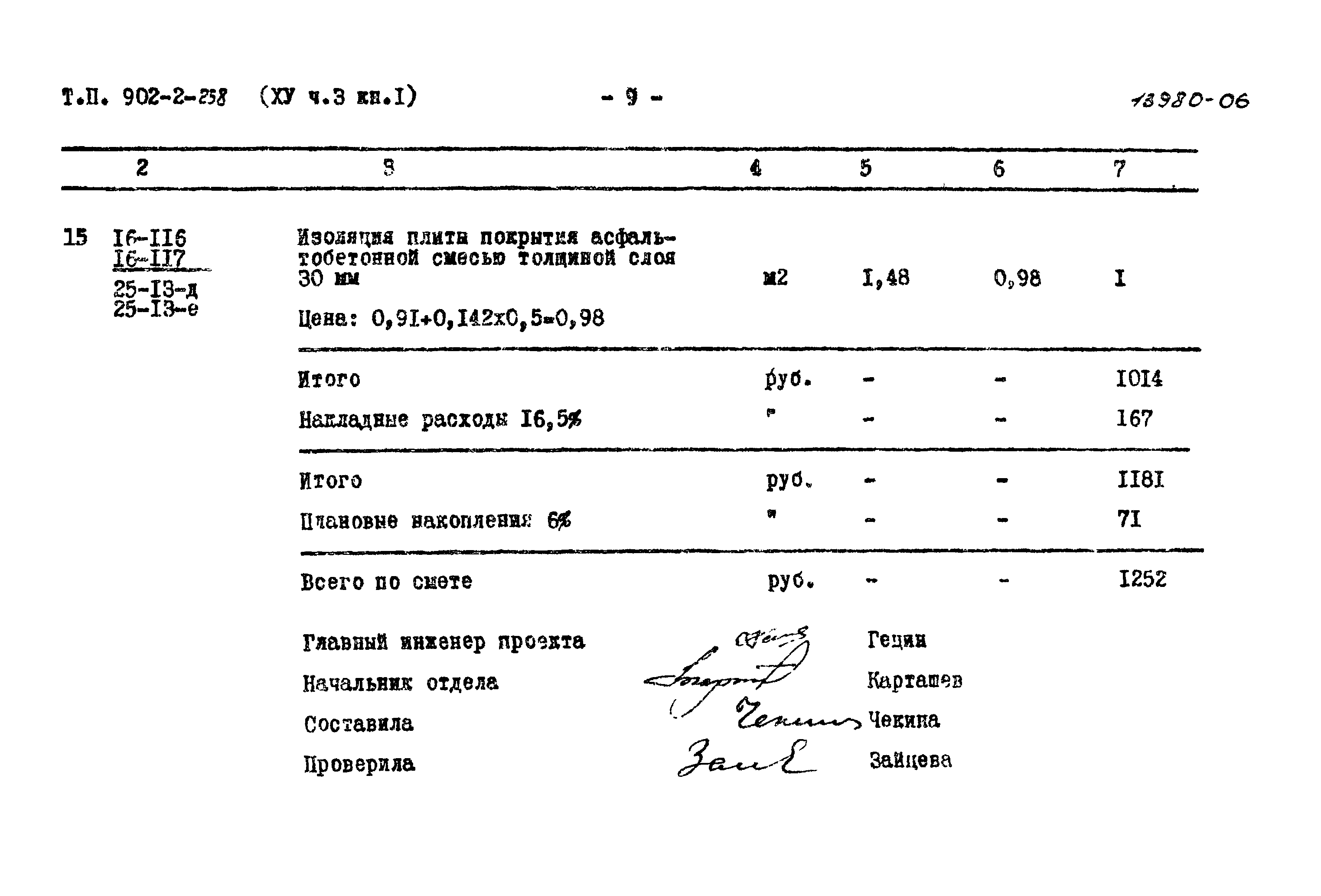 Типовой проект 902-2-258
