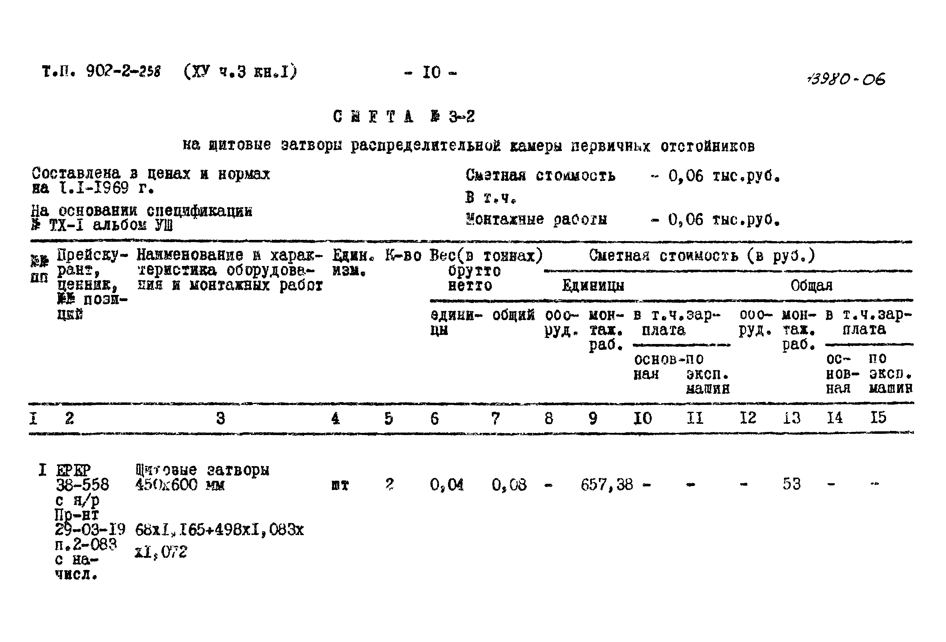 Типовой проект 902-2-258