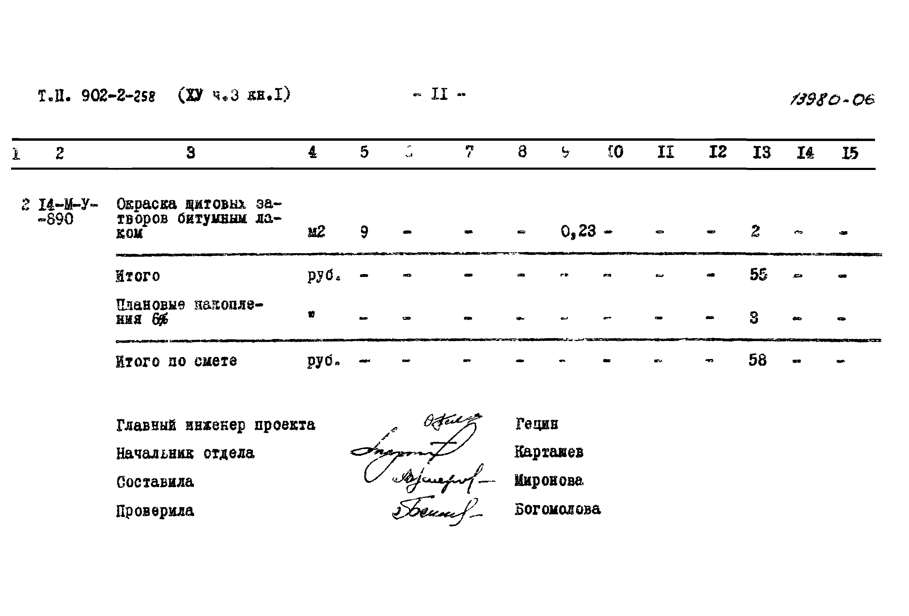 Типовой проект 902-2-258