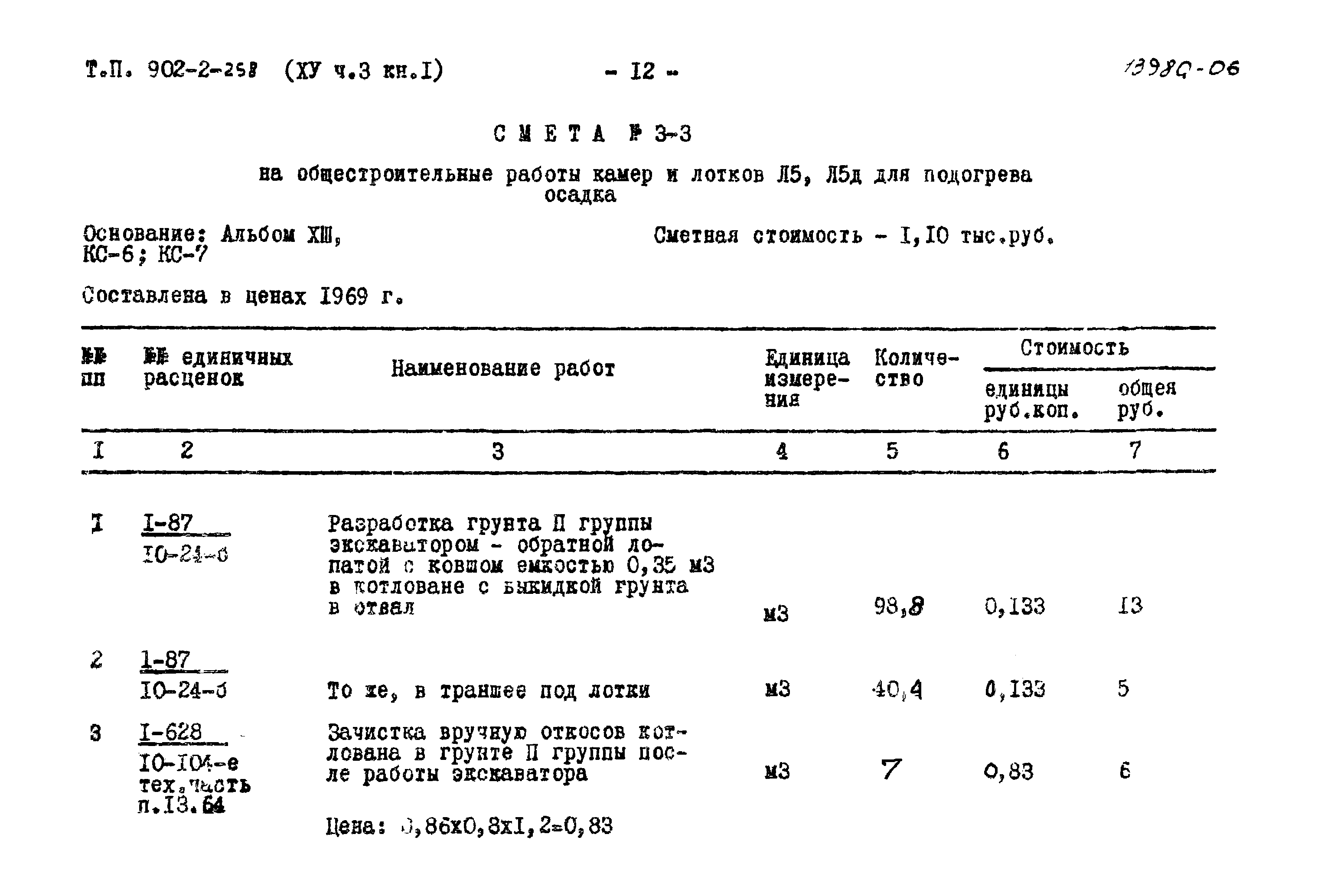 Типовой проект 902-2-258
