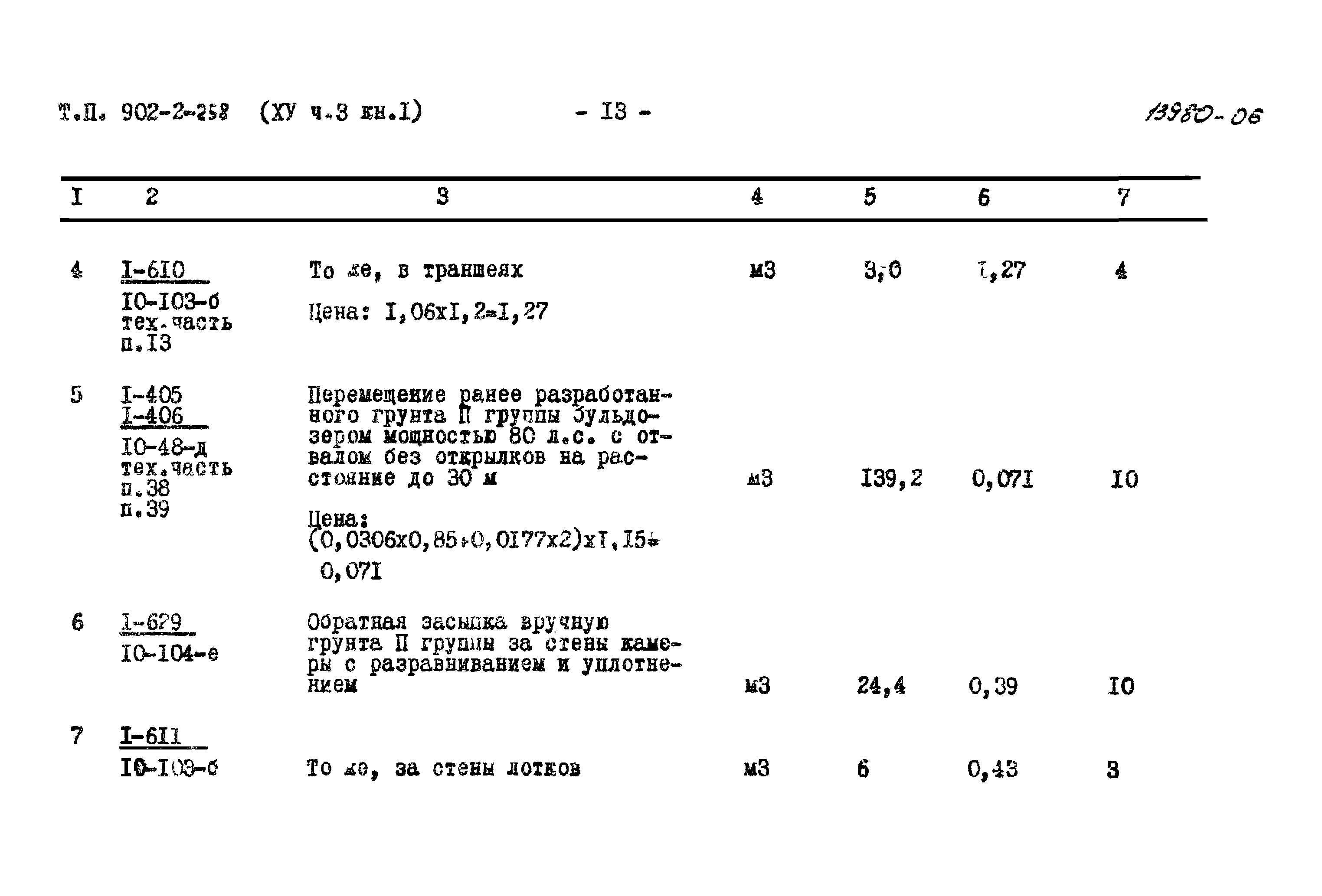 Типовой проект 902-2-258