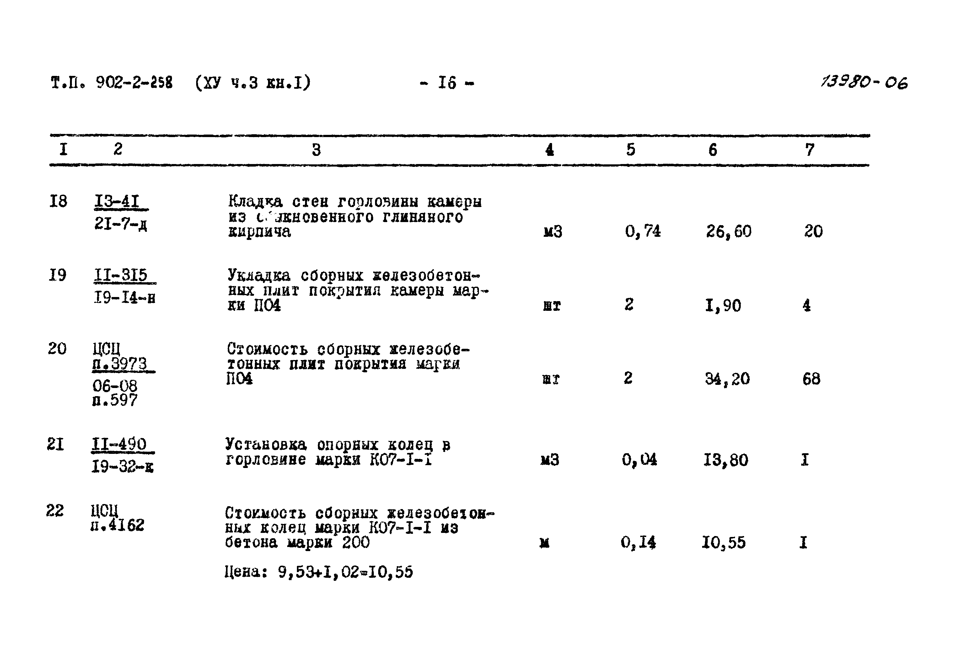 Типовой проект 902-2-258