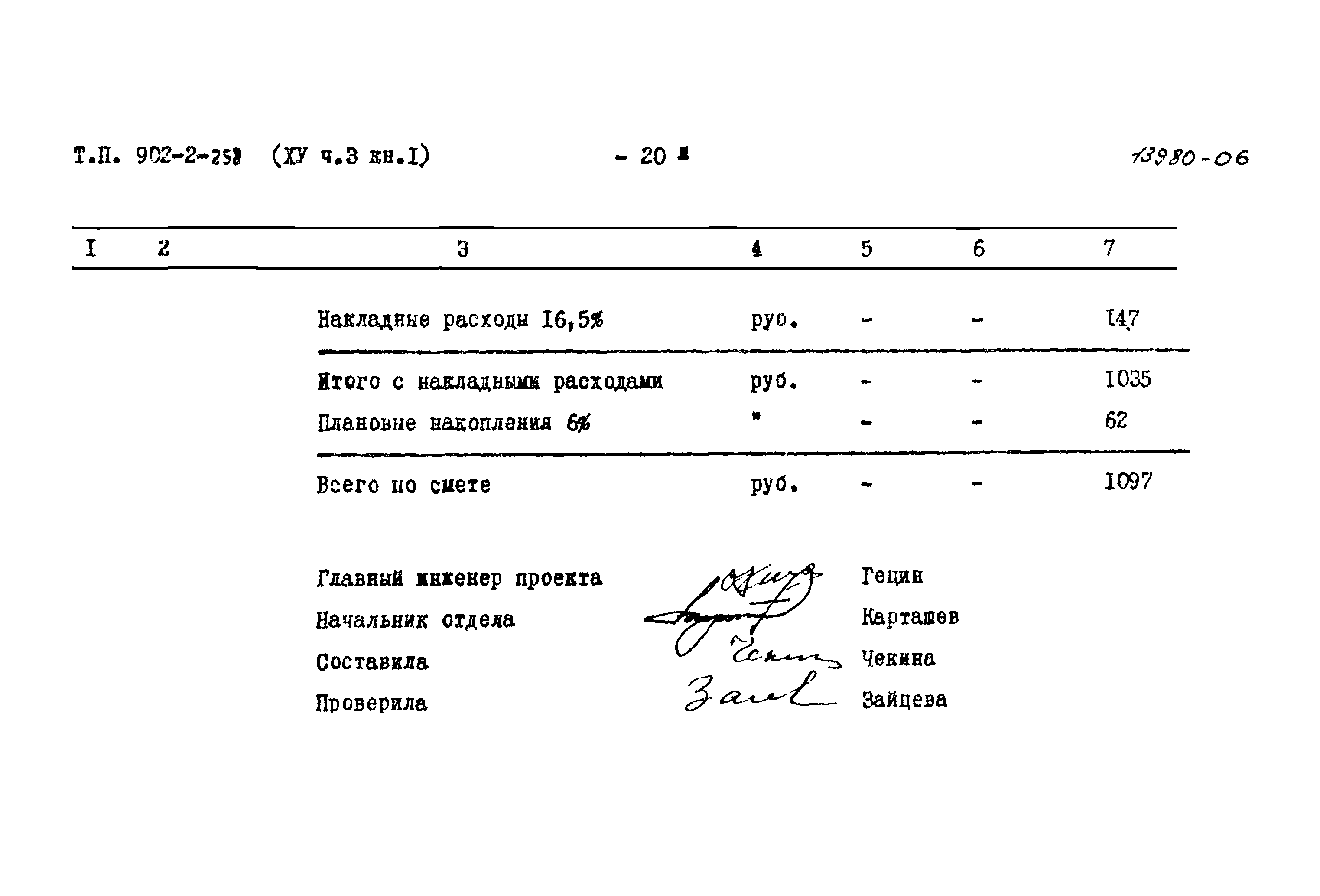 Типовой проект 902-2-258
