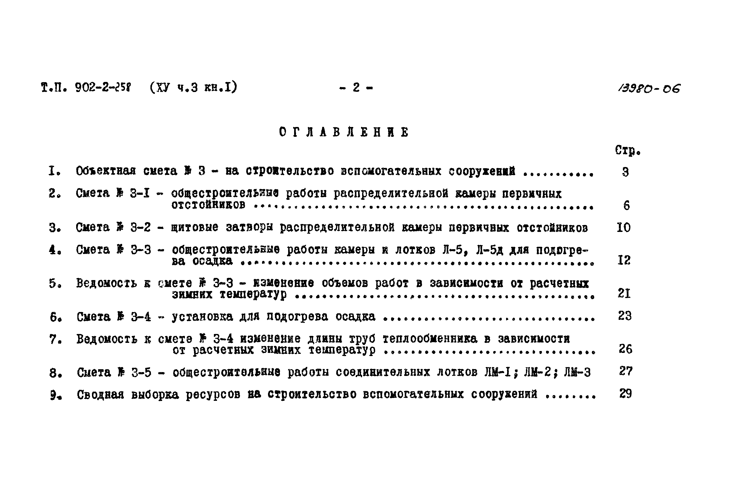 Типовой проект 902-2-258