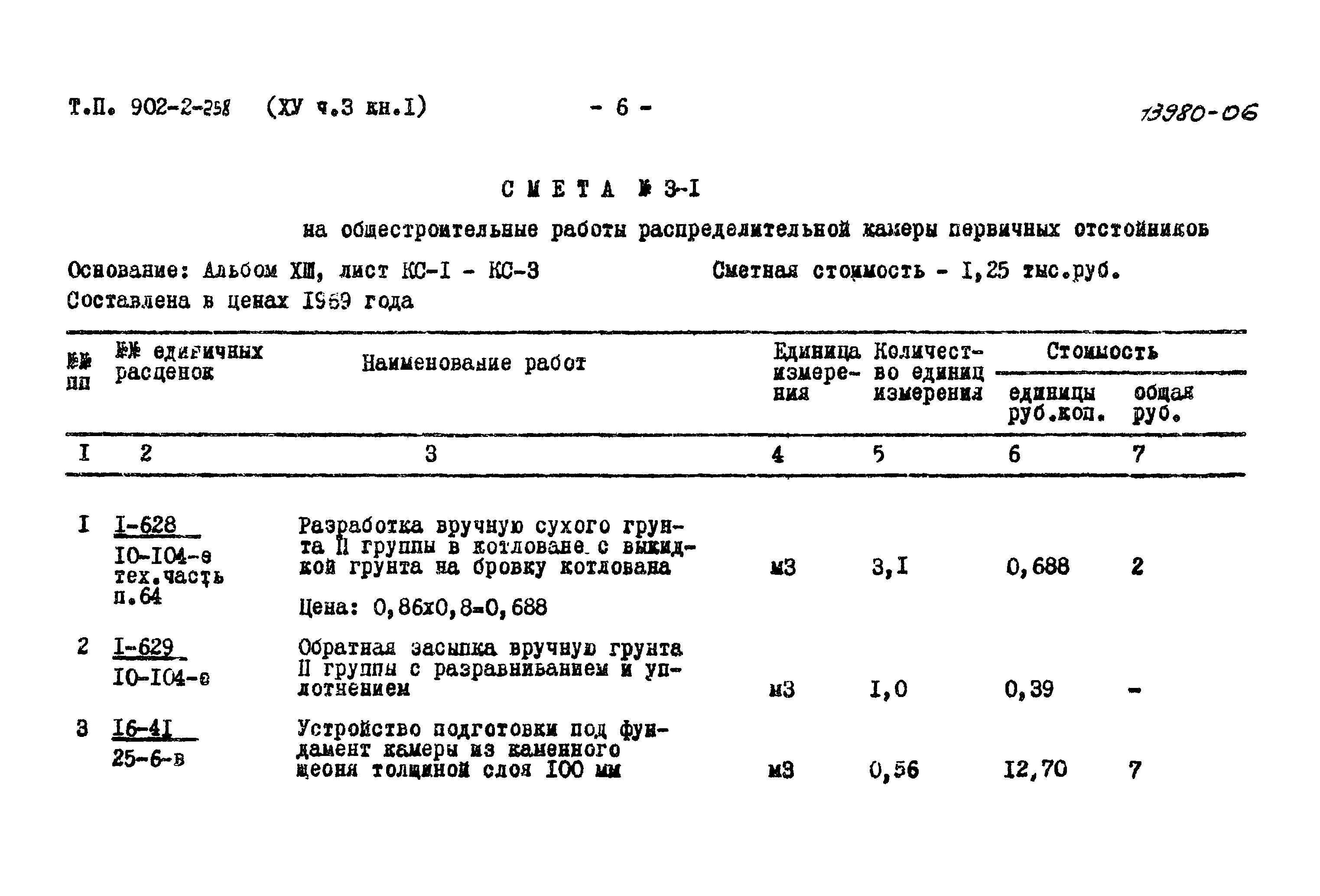 Типовой проект 902-2-258