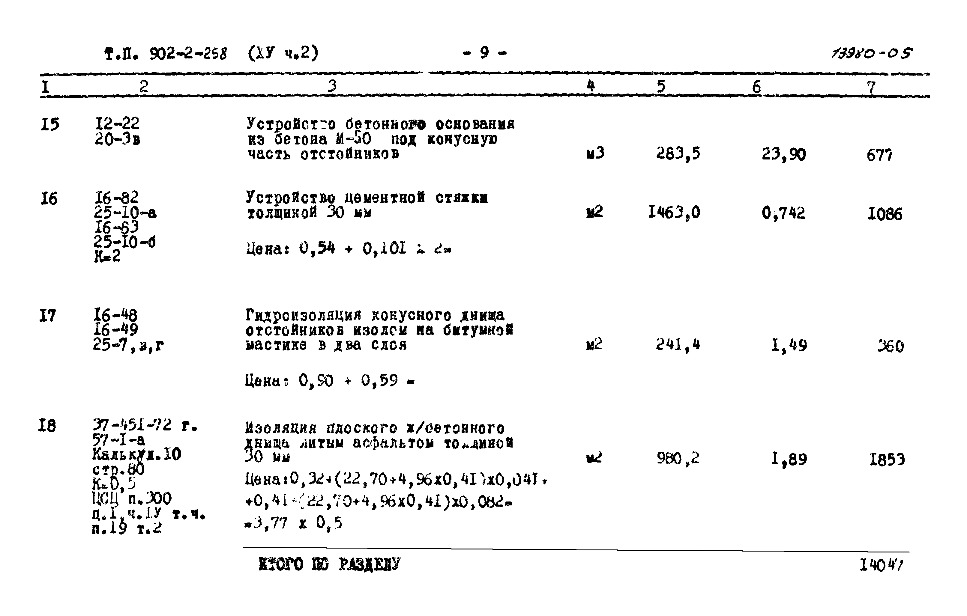 Типовой проект 902-2-258