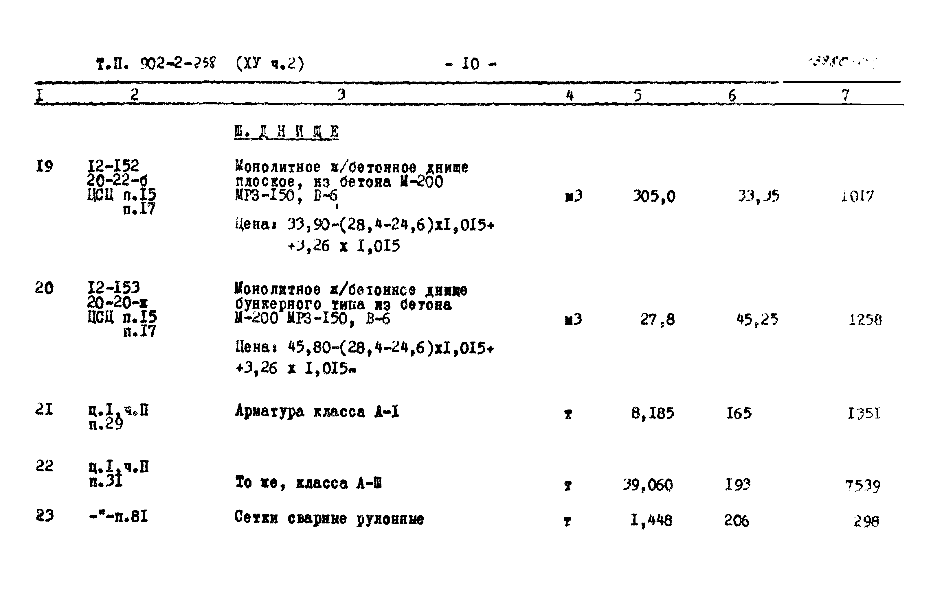 Типовой проект 902-2-258