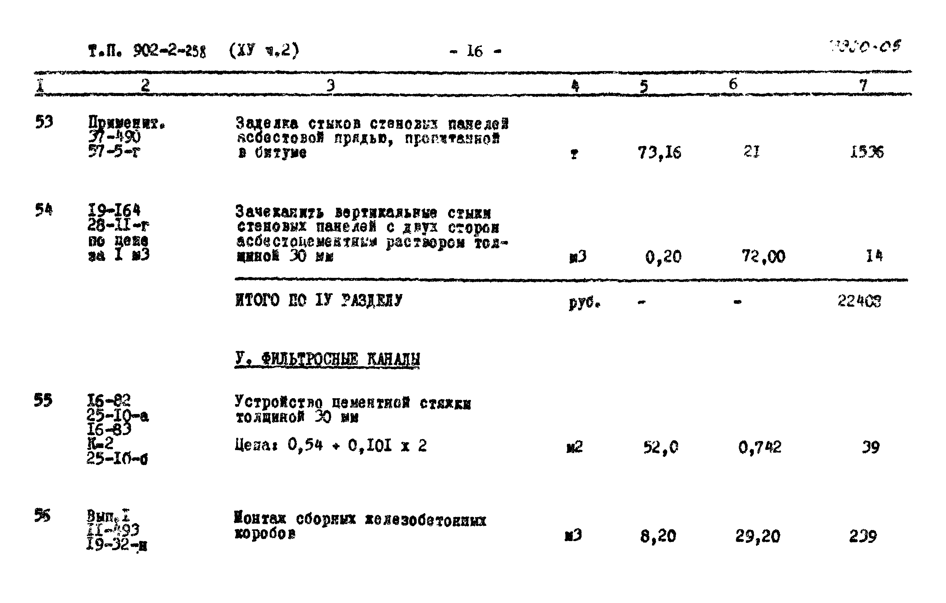 Типовой проект 902-2-258