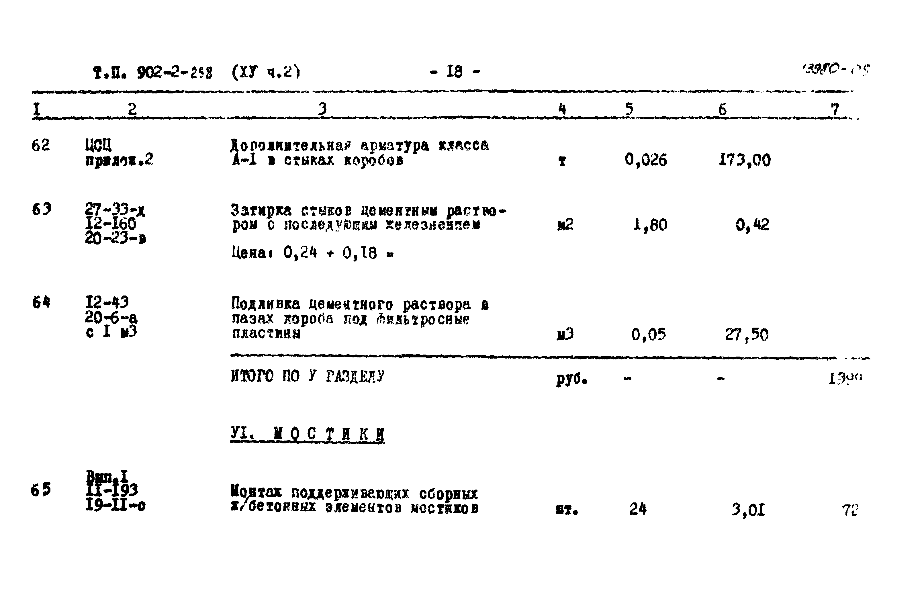 Типовой проект 902-2-258