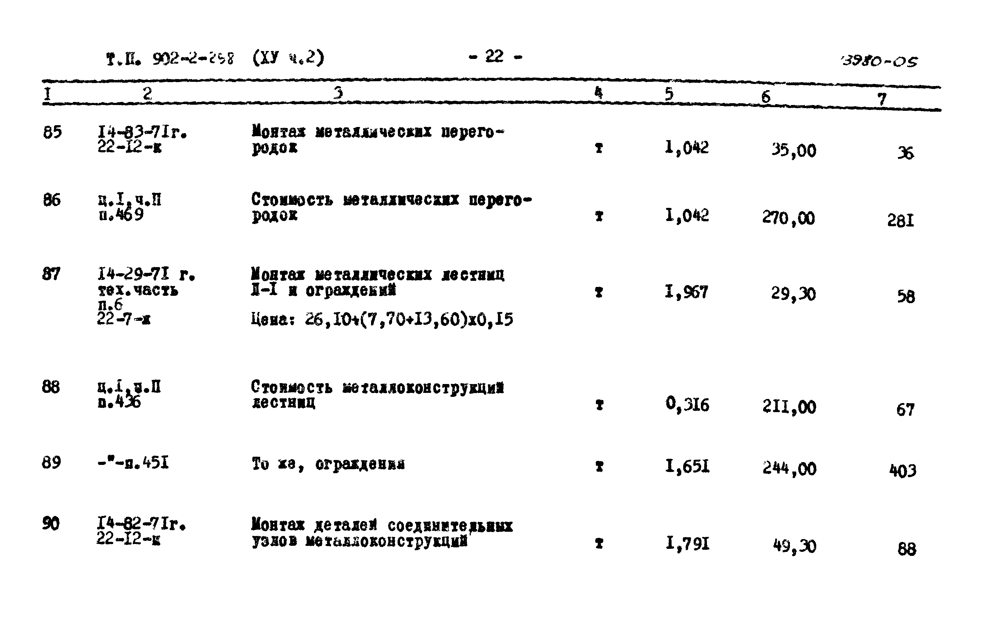 Типовой проект 902-2-258
