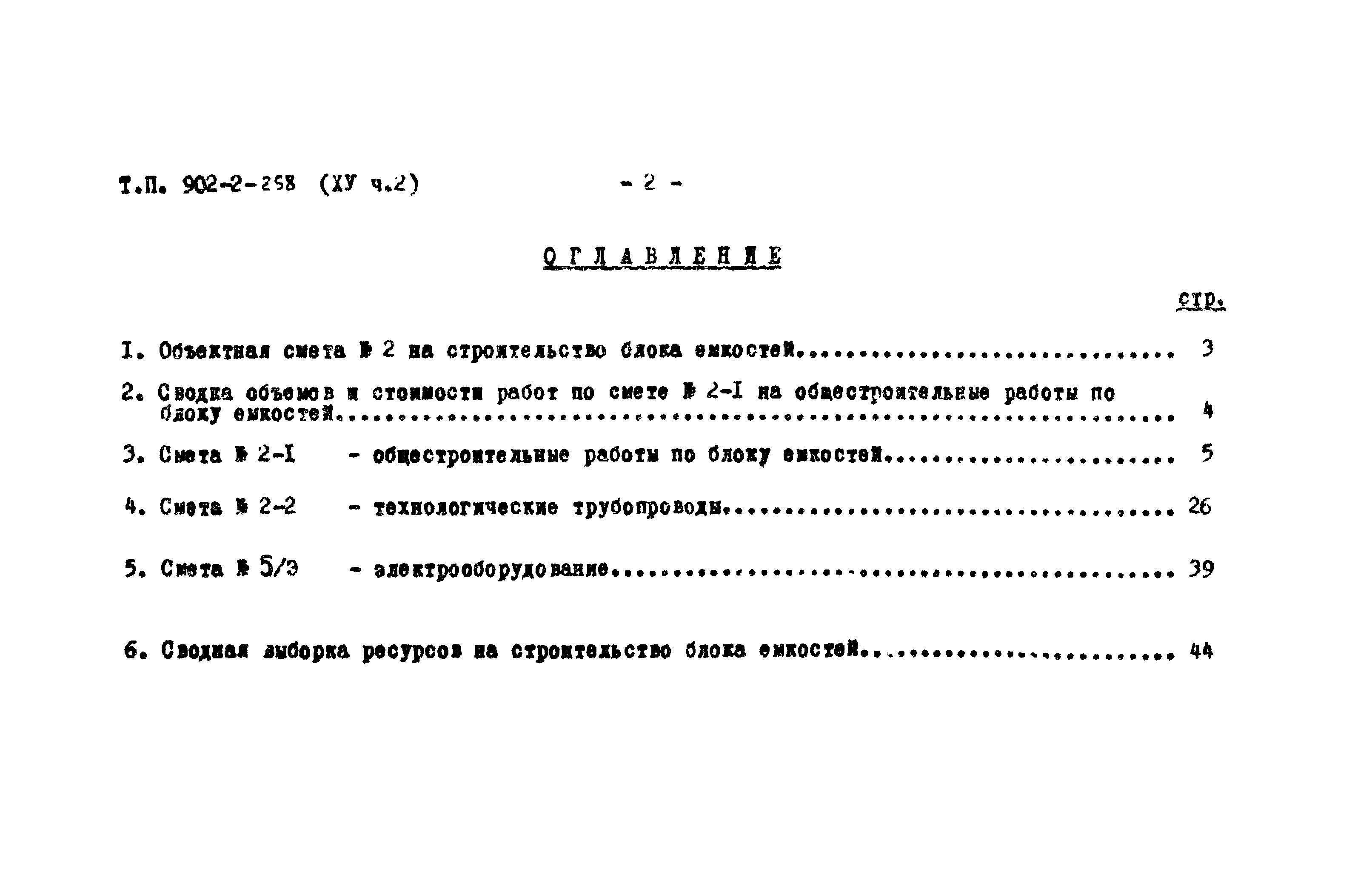 Типовой проект 902-2-258