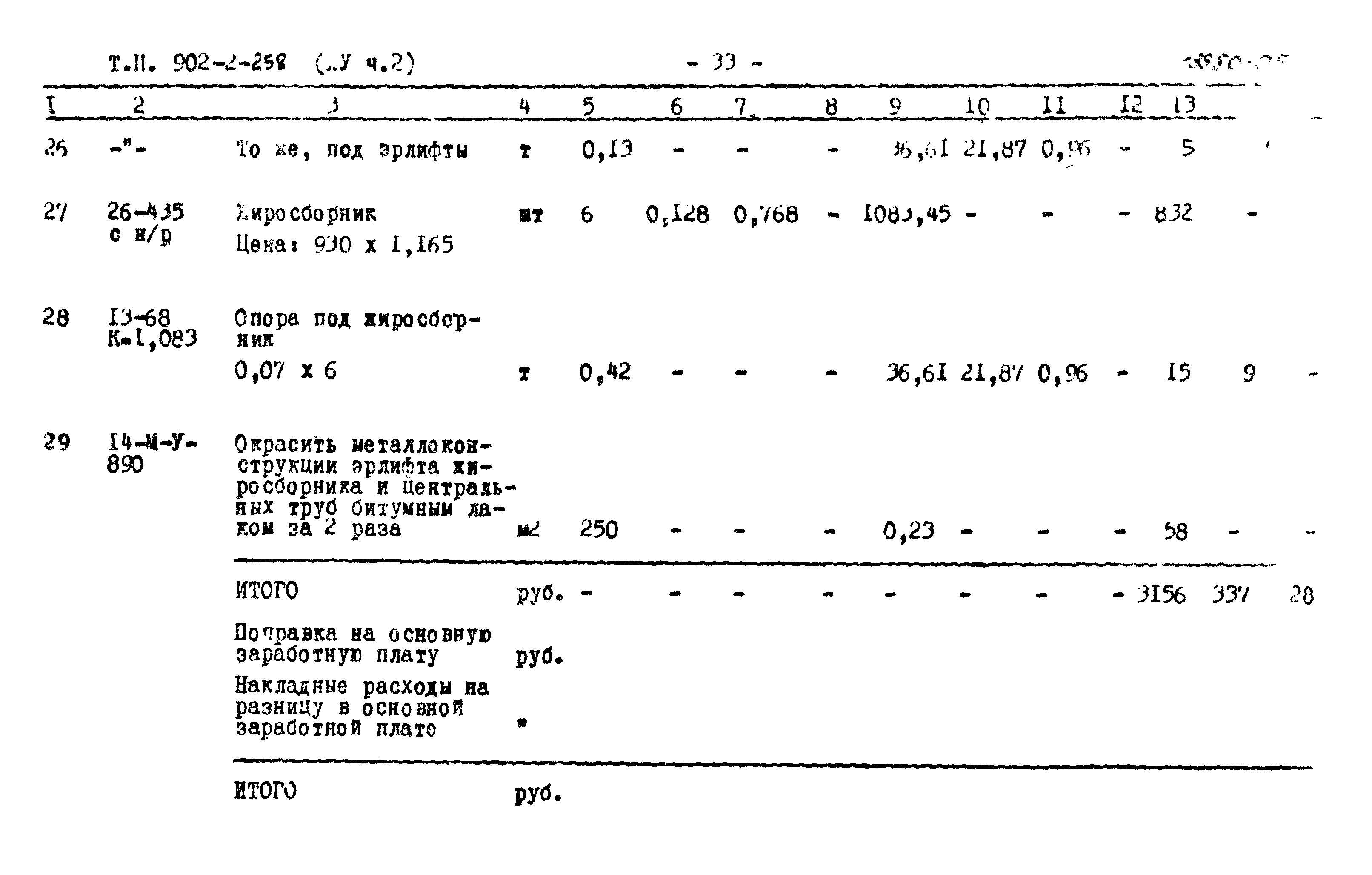 Типовой проект 902-2-258
