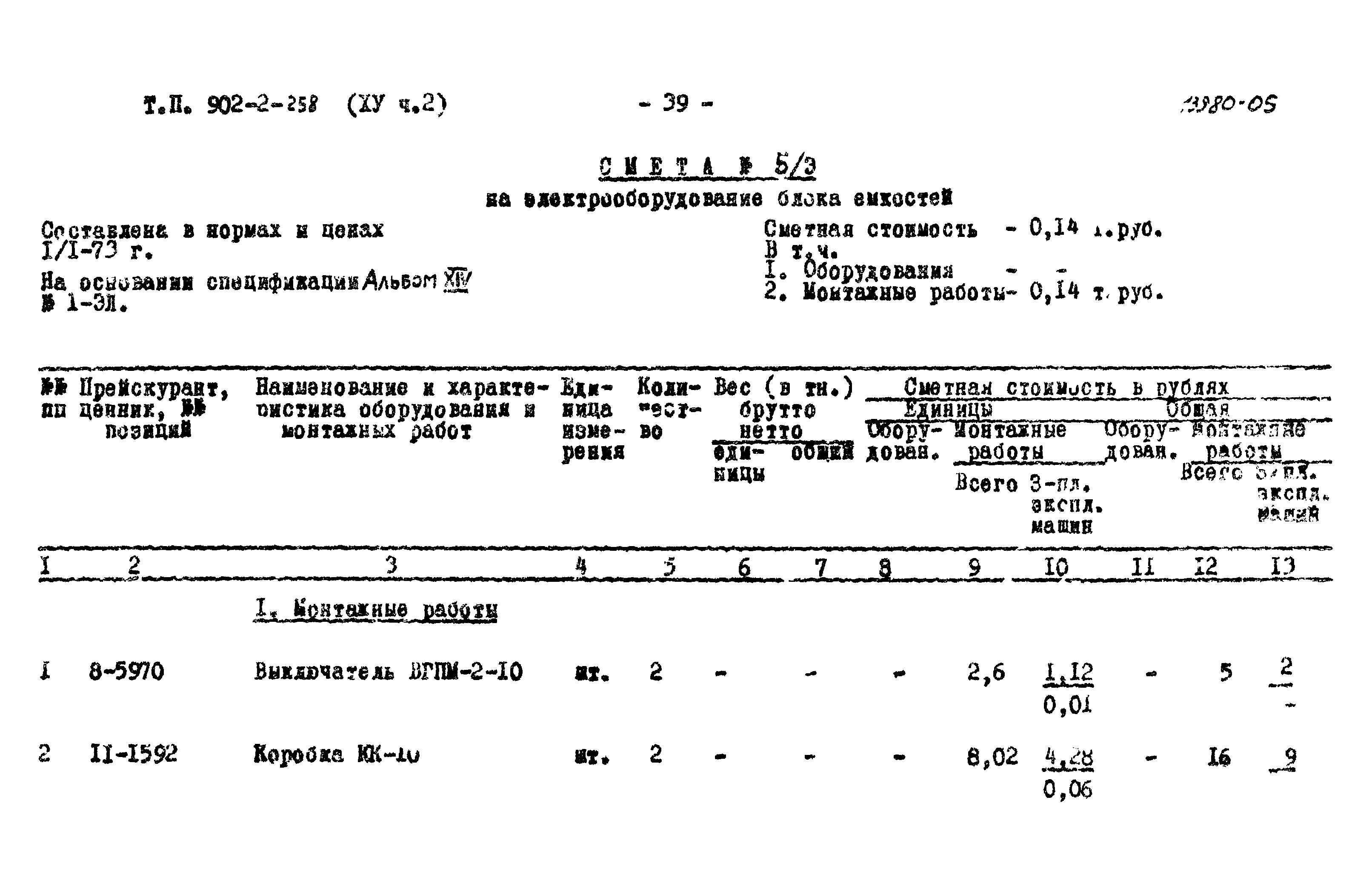 Типовой проект 902-2-258