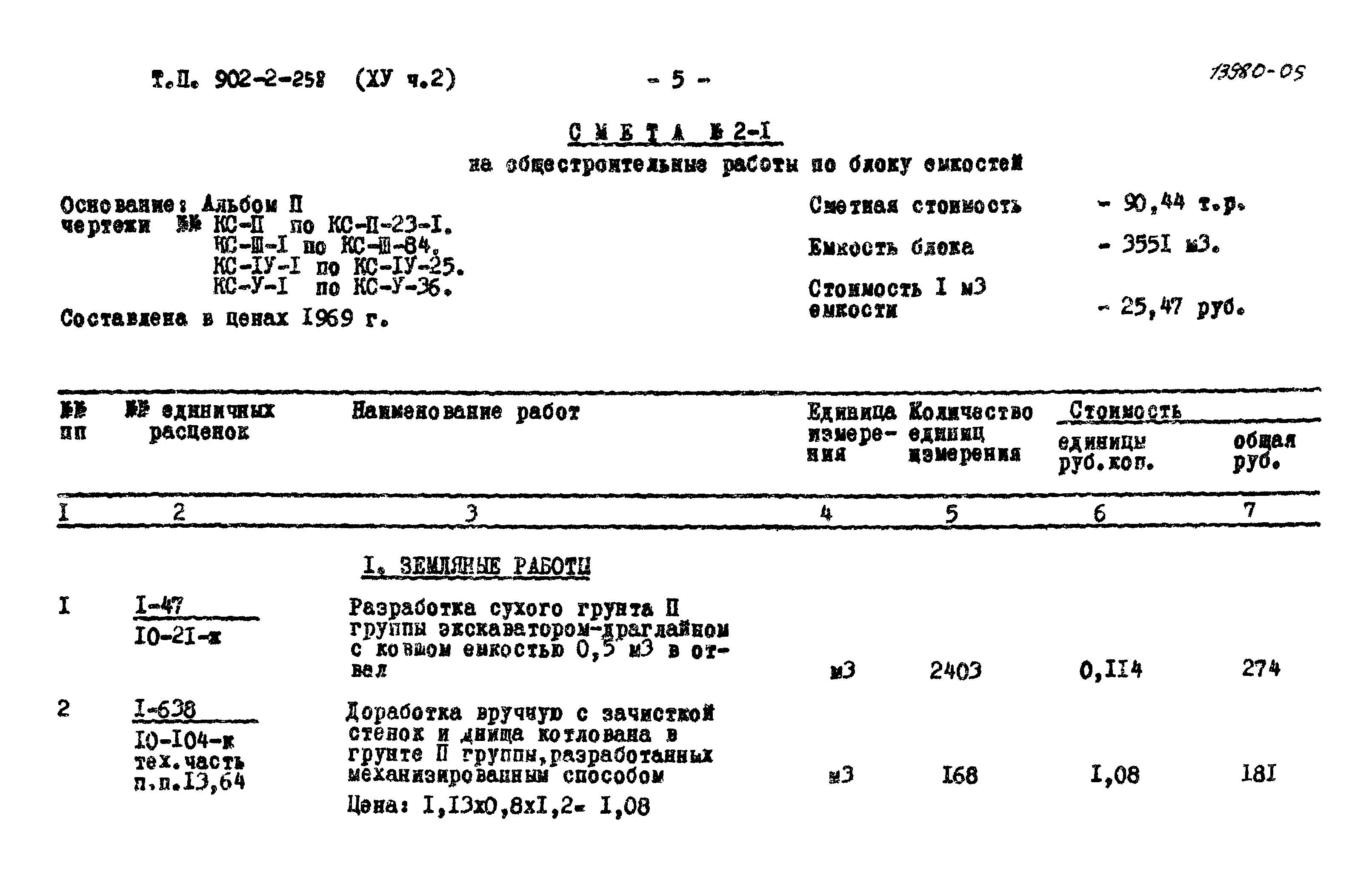 Типовой проект 902-2-258