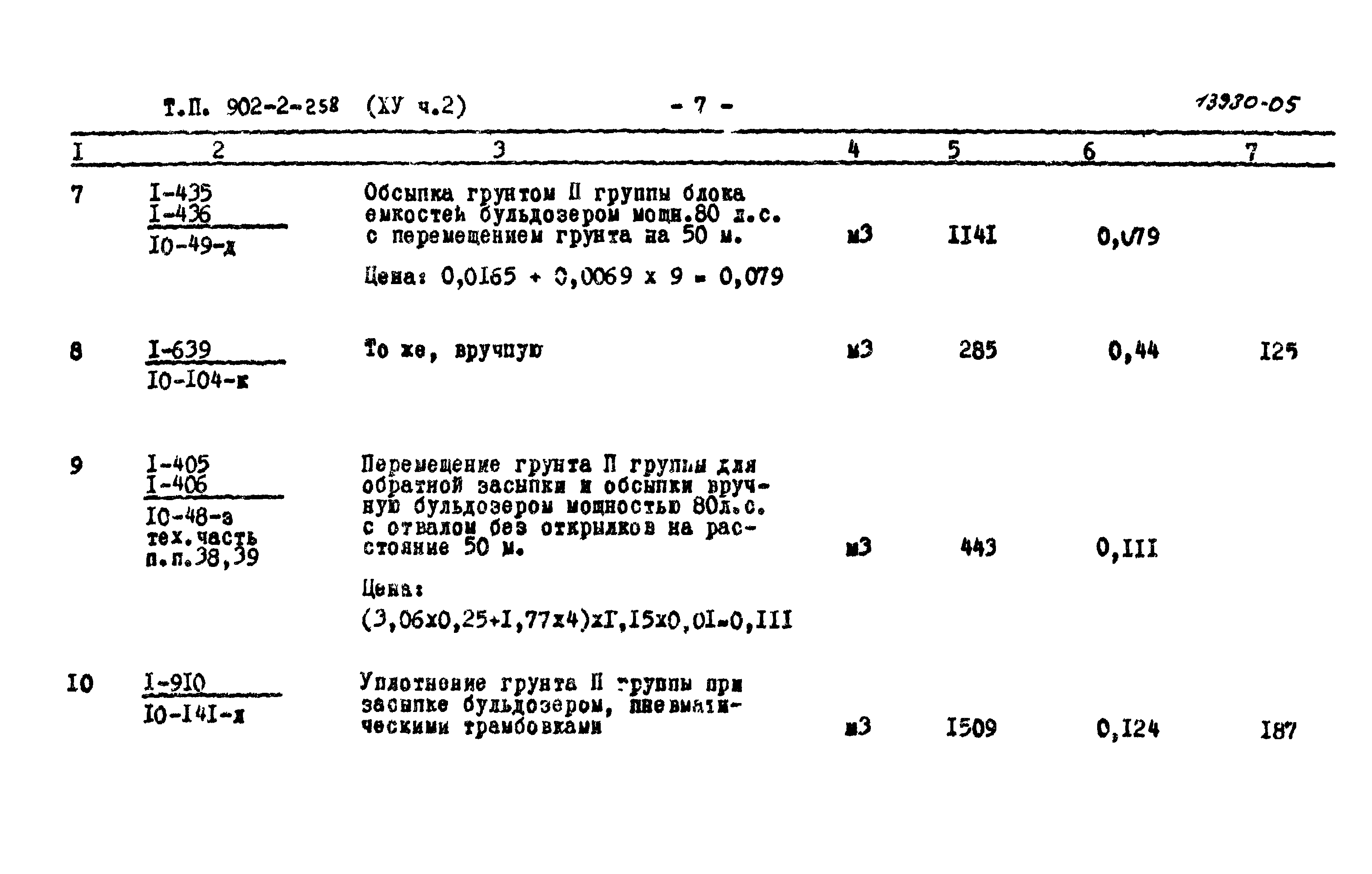 Типовой проект 902-2-258