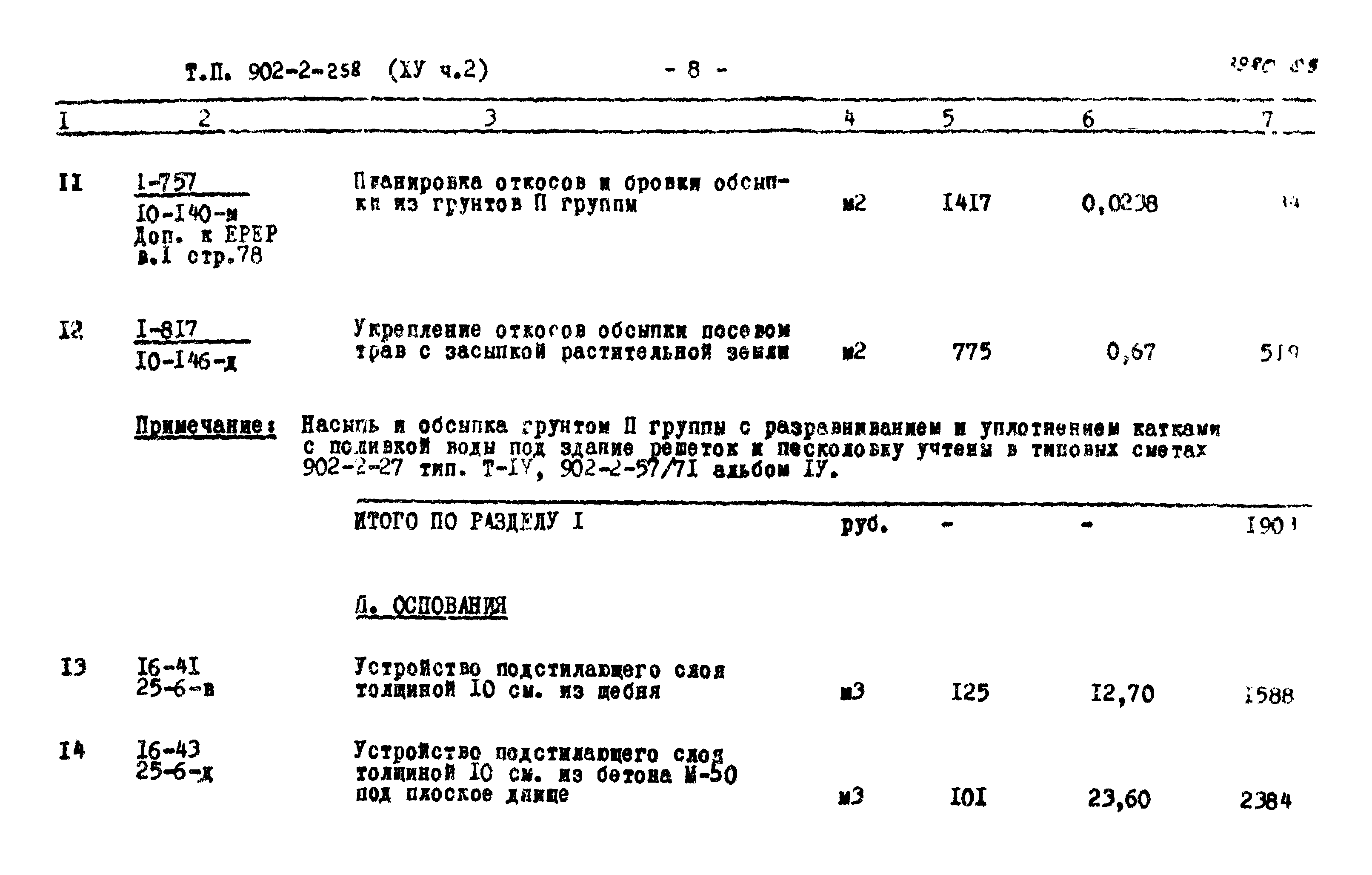 Типовой проект 902-2-258
