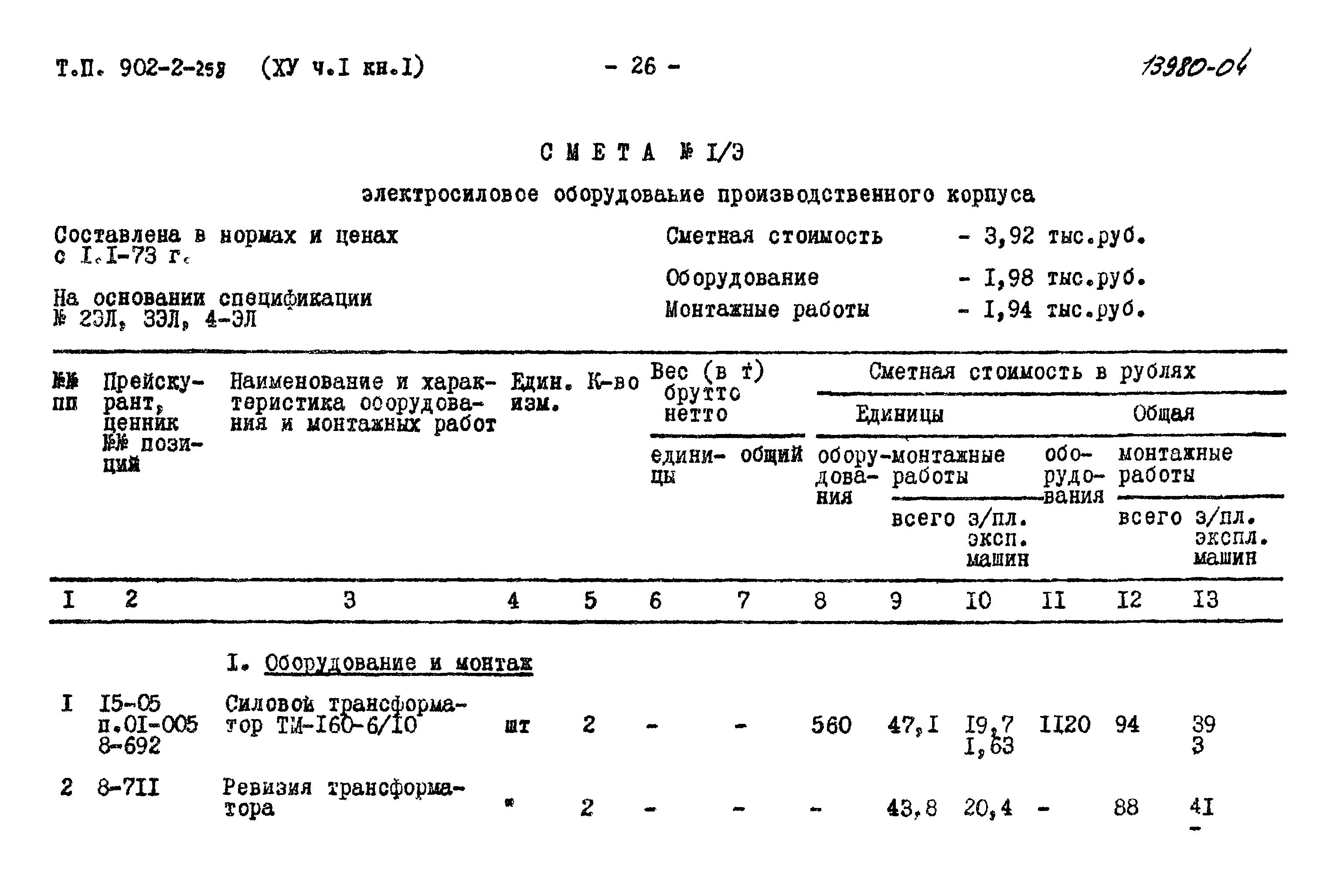 Типовой проект 902-2-258