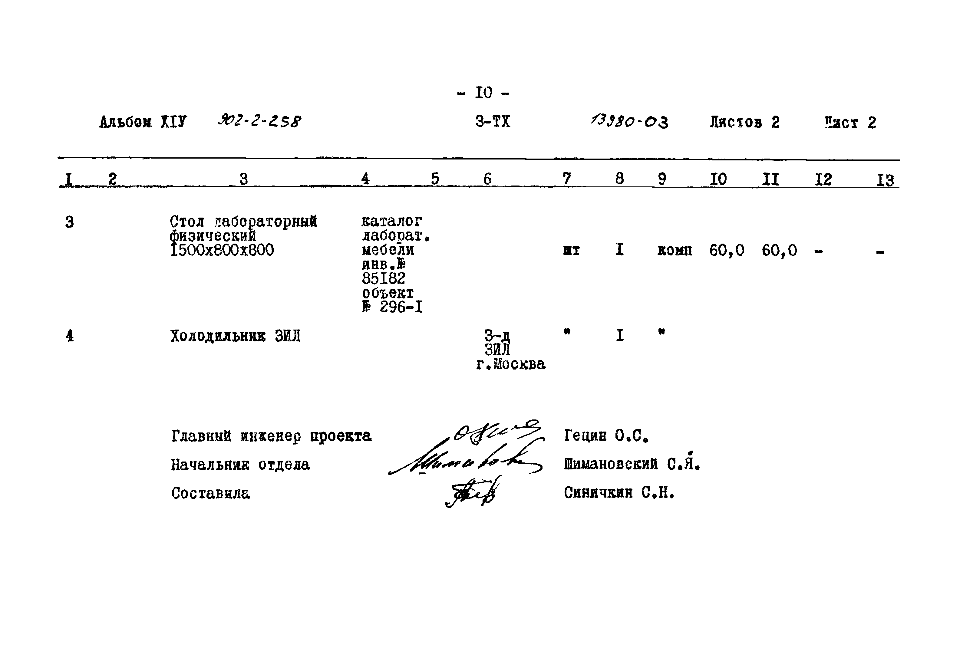 Типовой проект 902-2-258