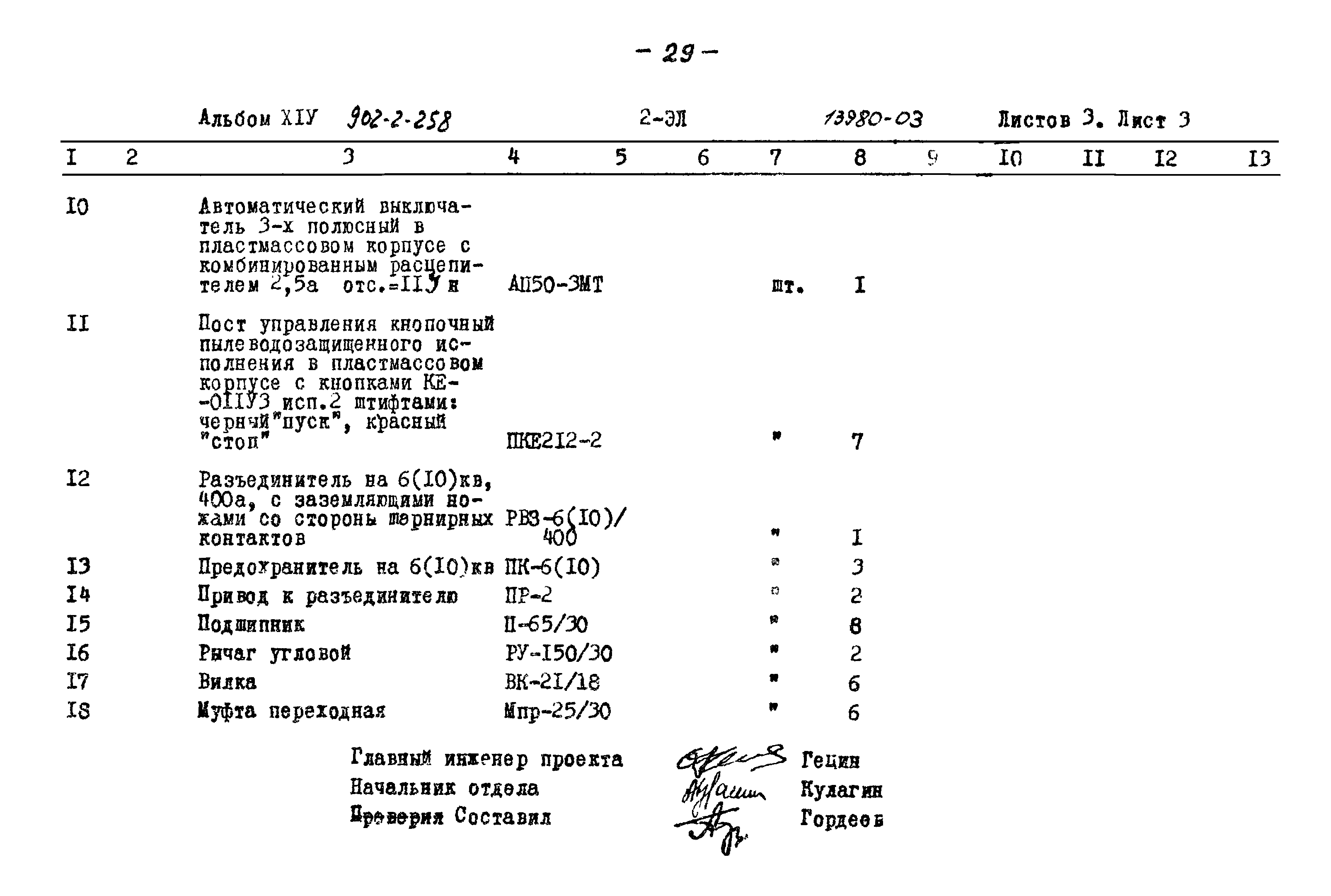 Типовой проект 902-2-258