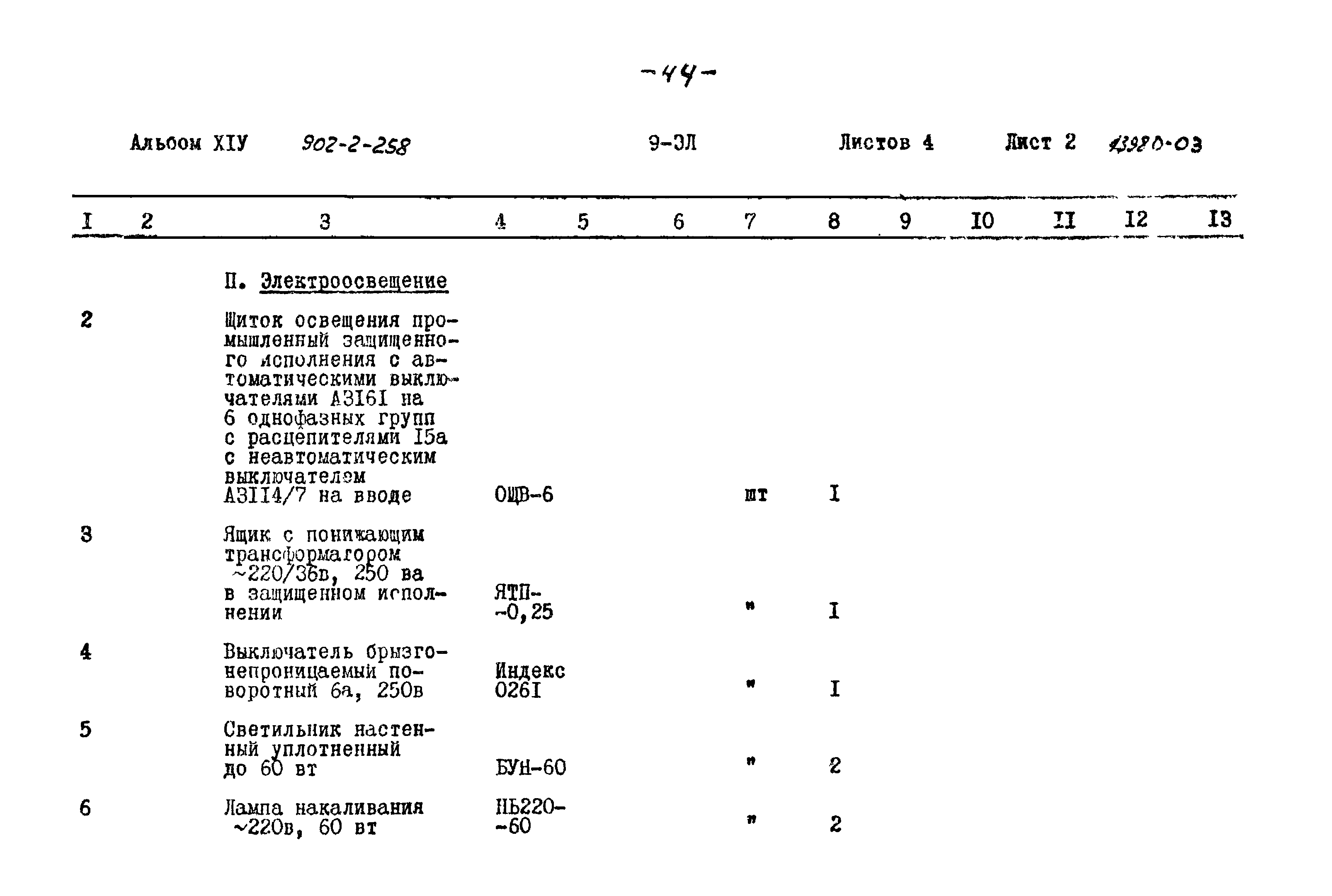 Типовой проект 902-2-258