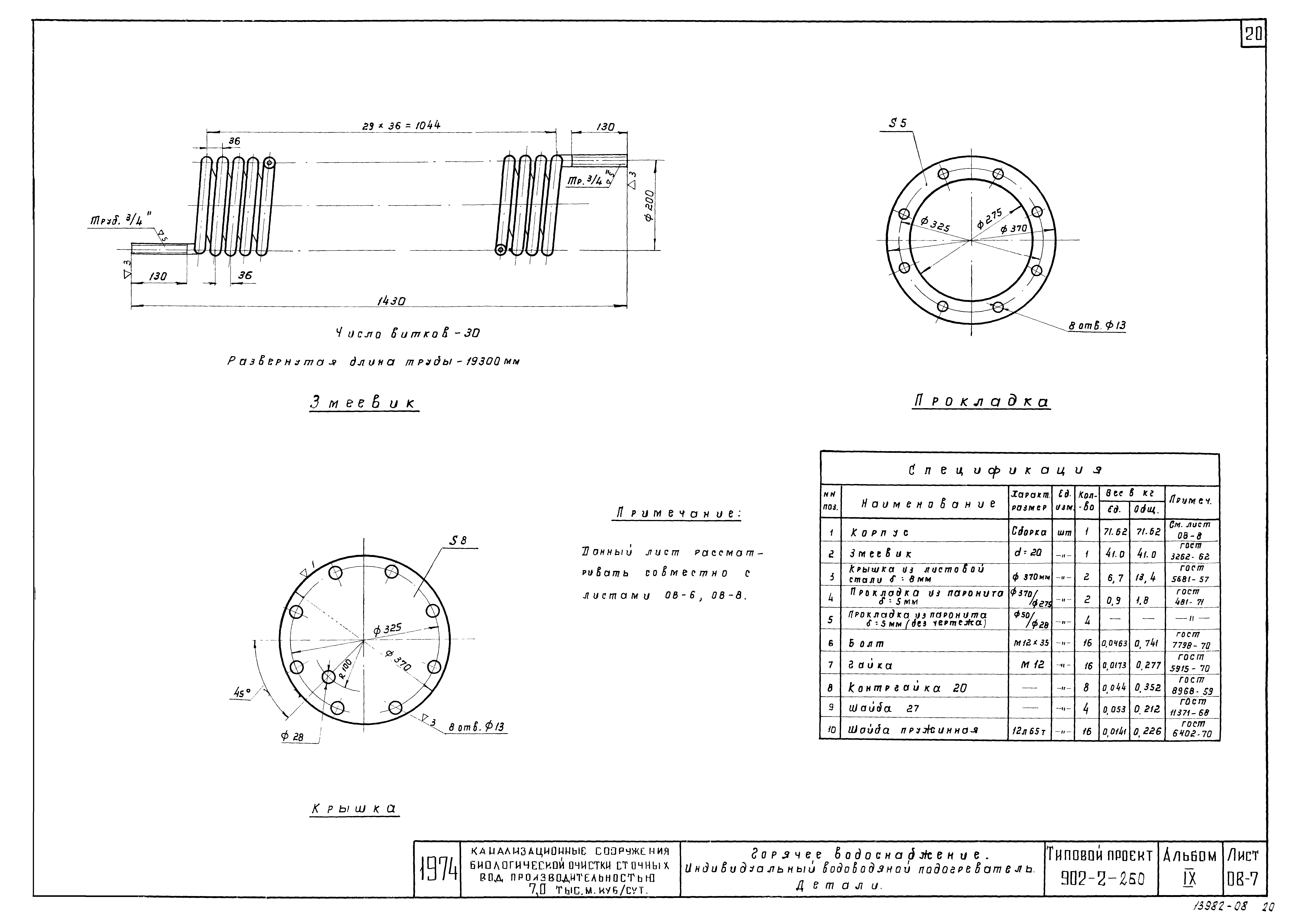 Типовой проект 902-2-258