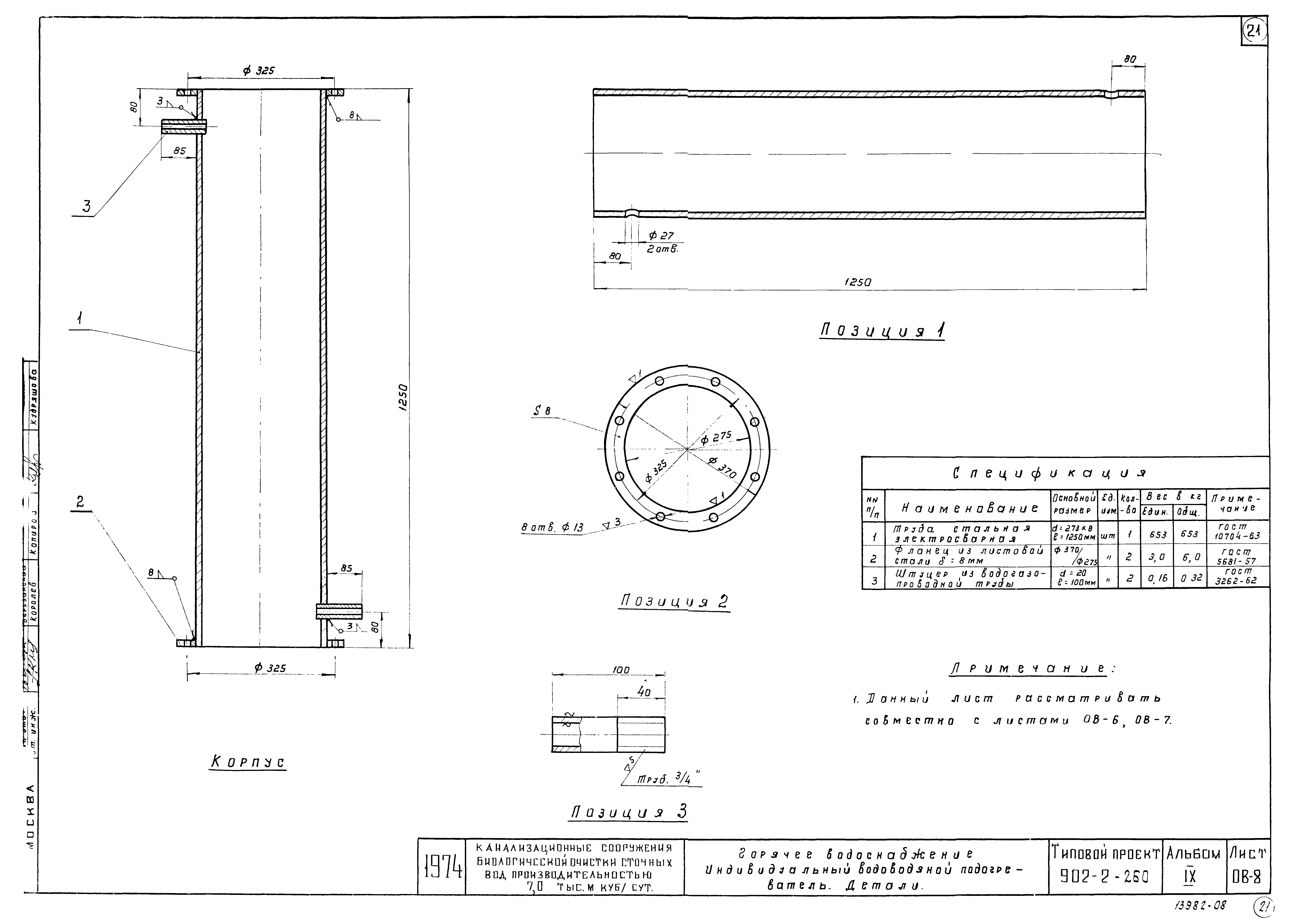 Типовой проект 902-2-258