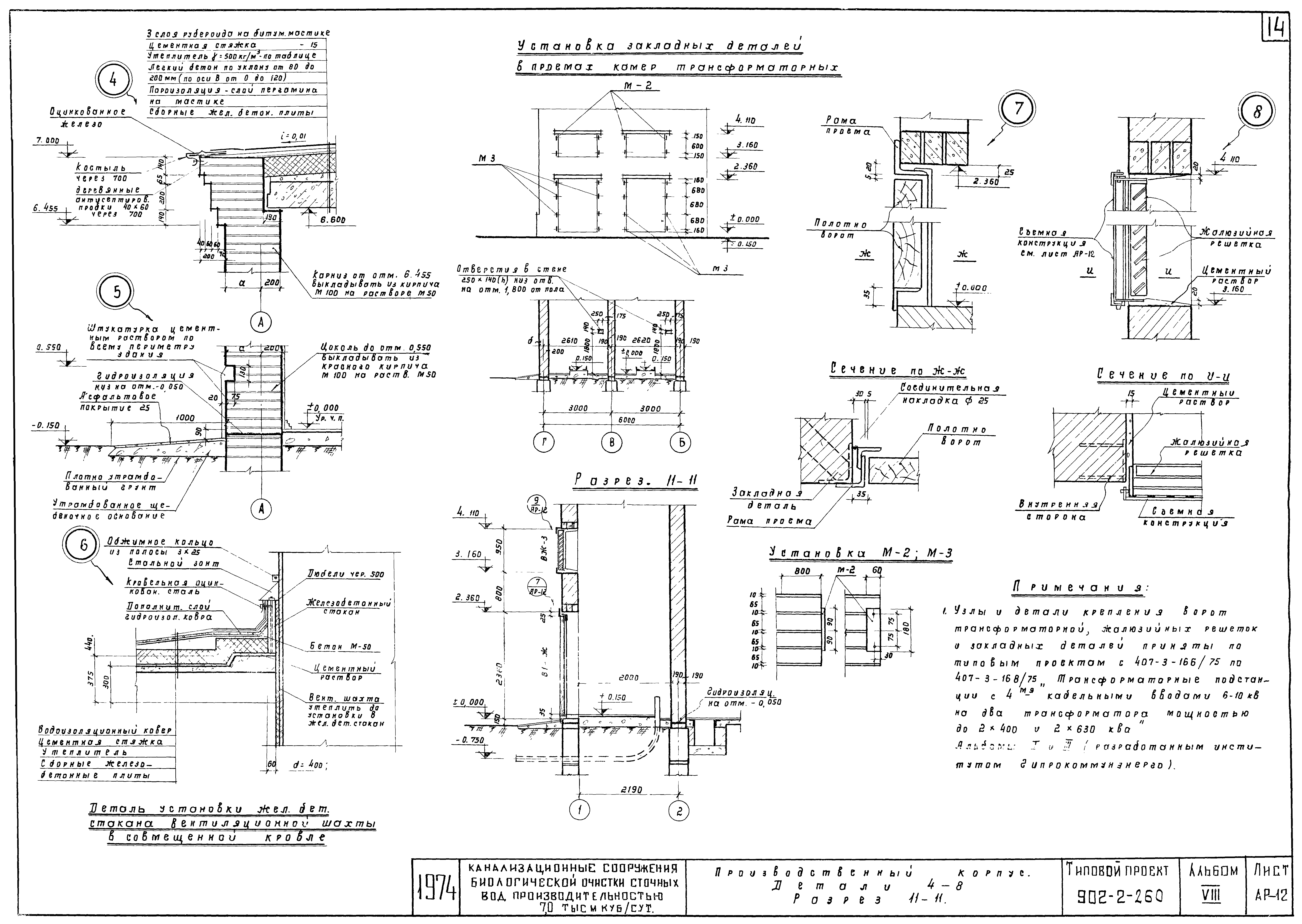 Типовой проект 902-2-258