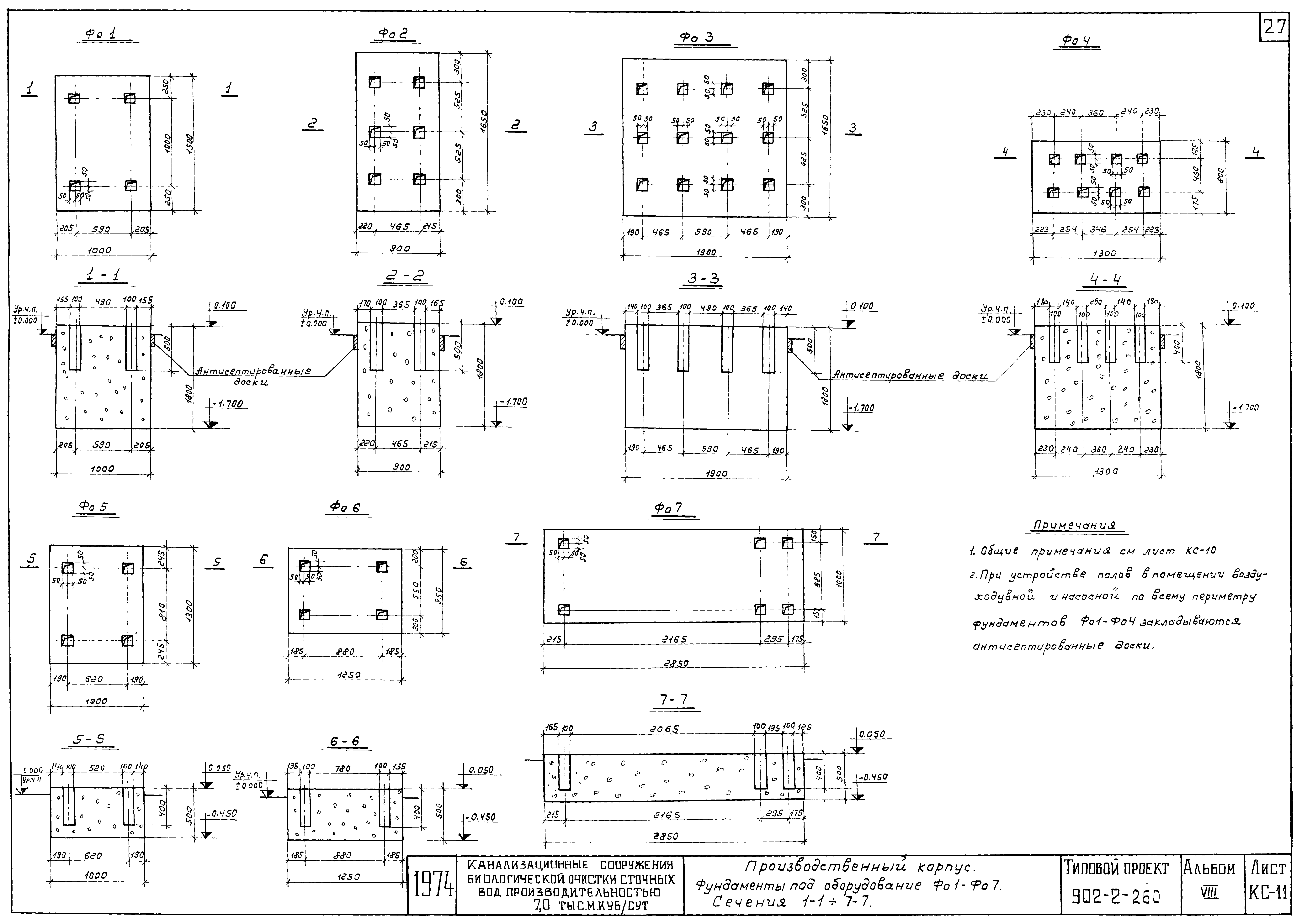 Типовой проект 902-2-258