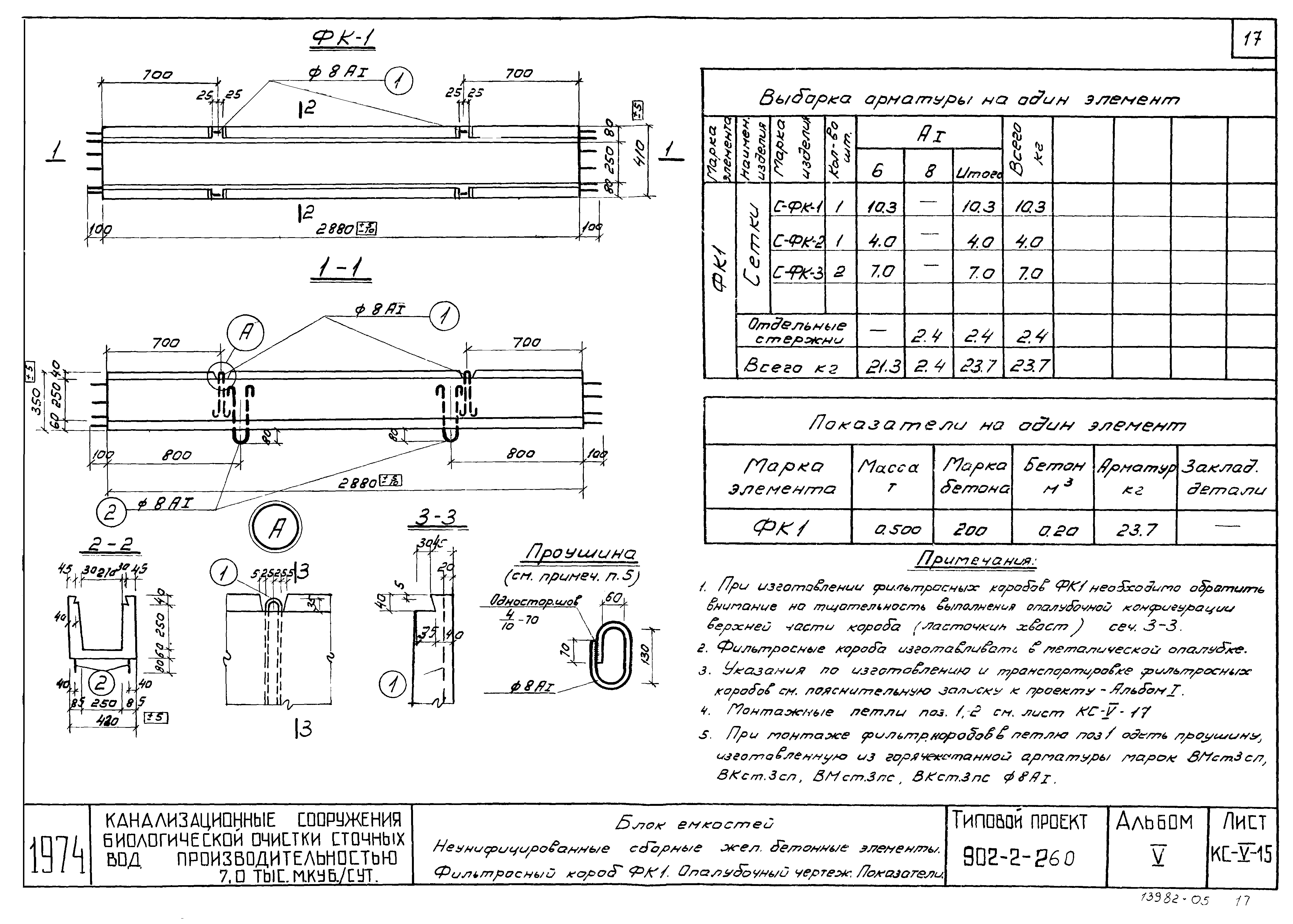 Типовой проект 902-2-258