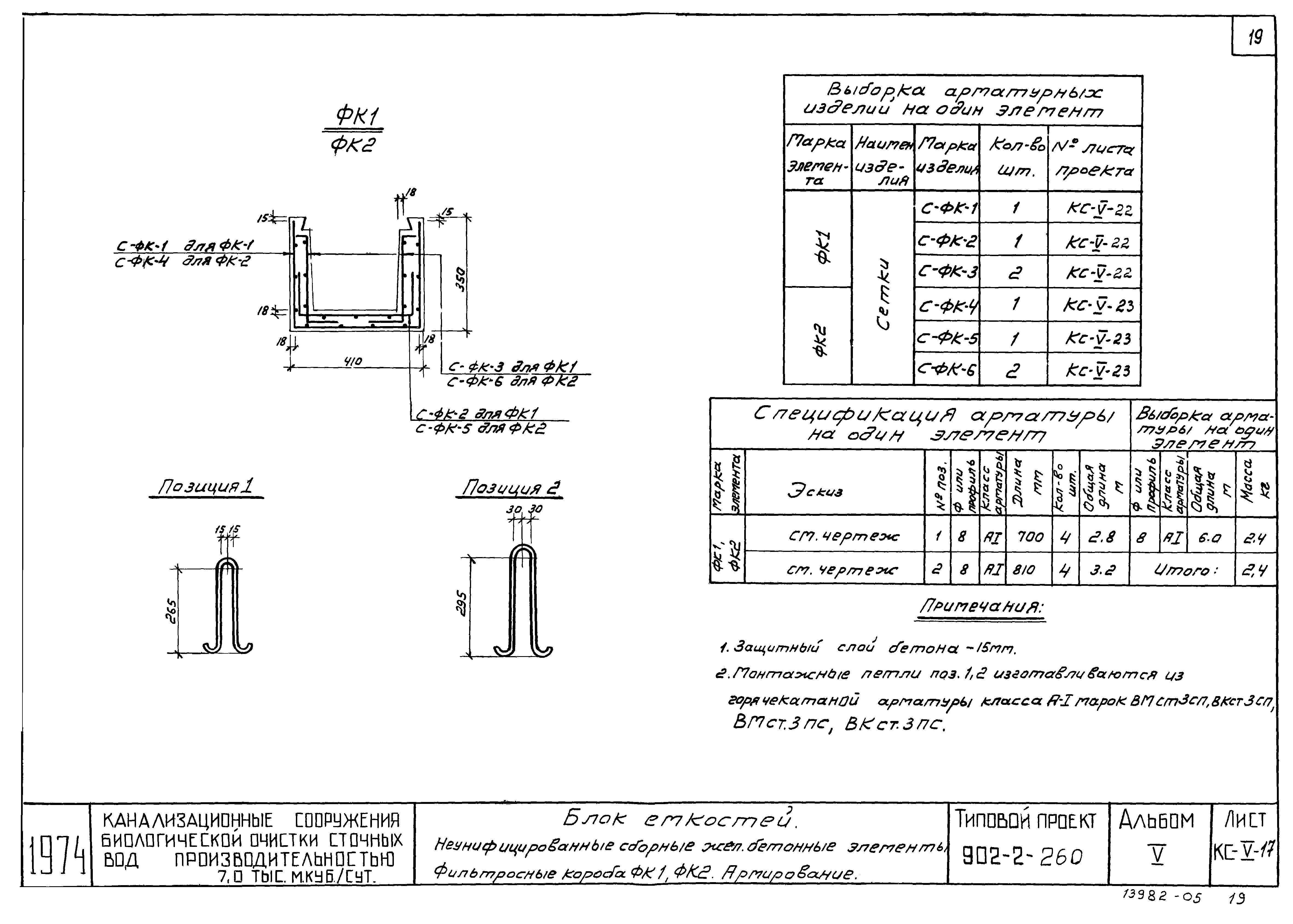 Типовой проект 902-2-258
