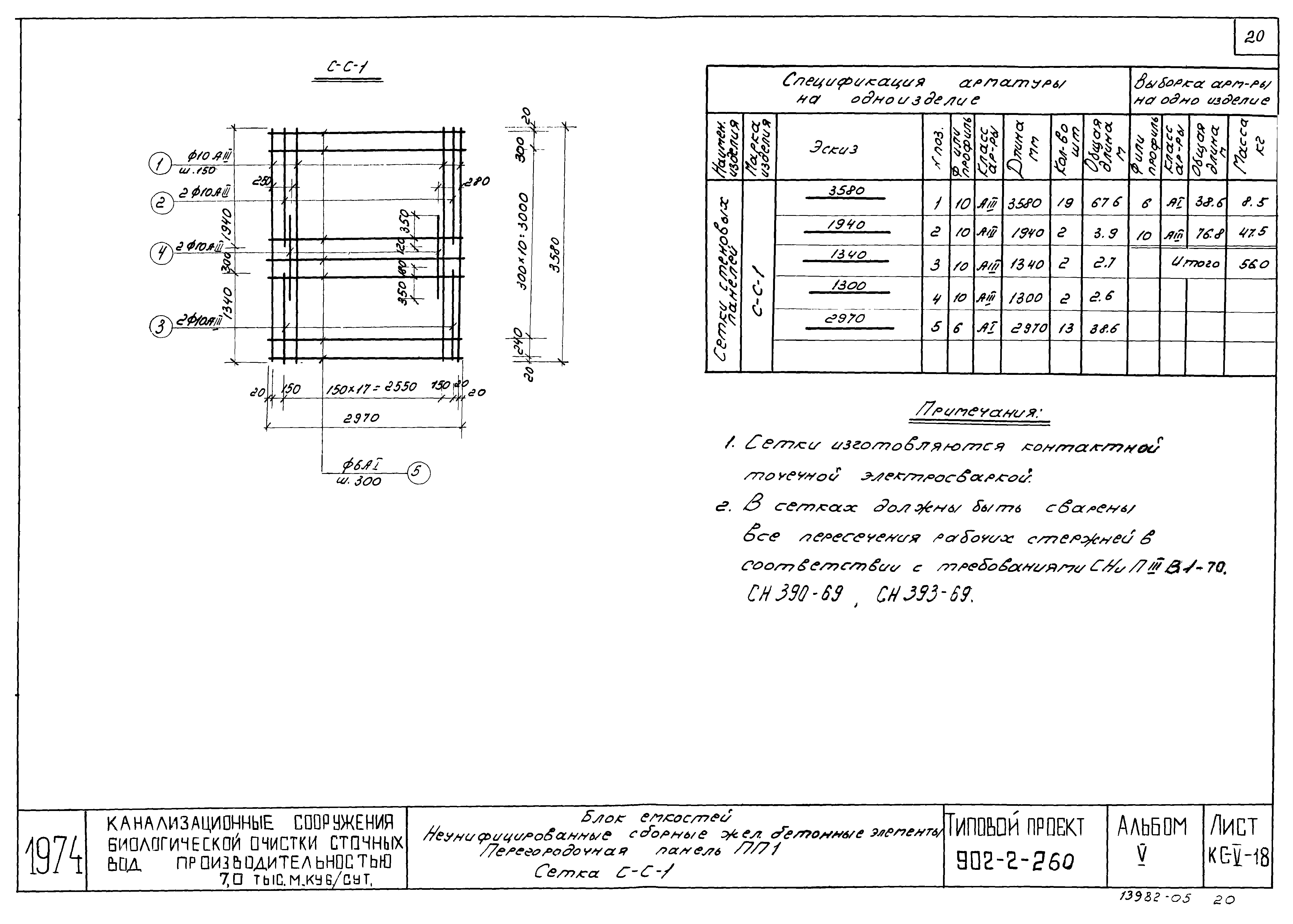 Типовой проект 902-2-258