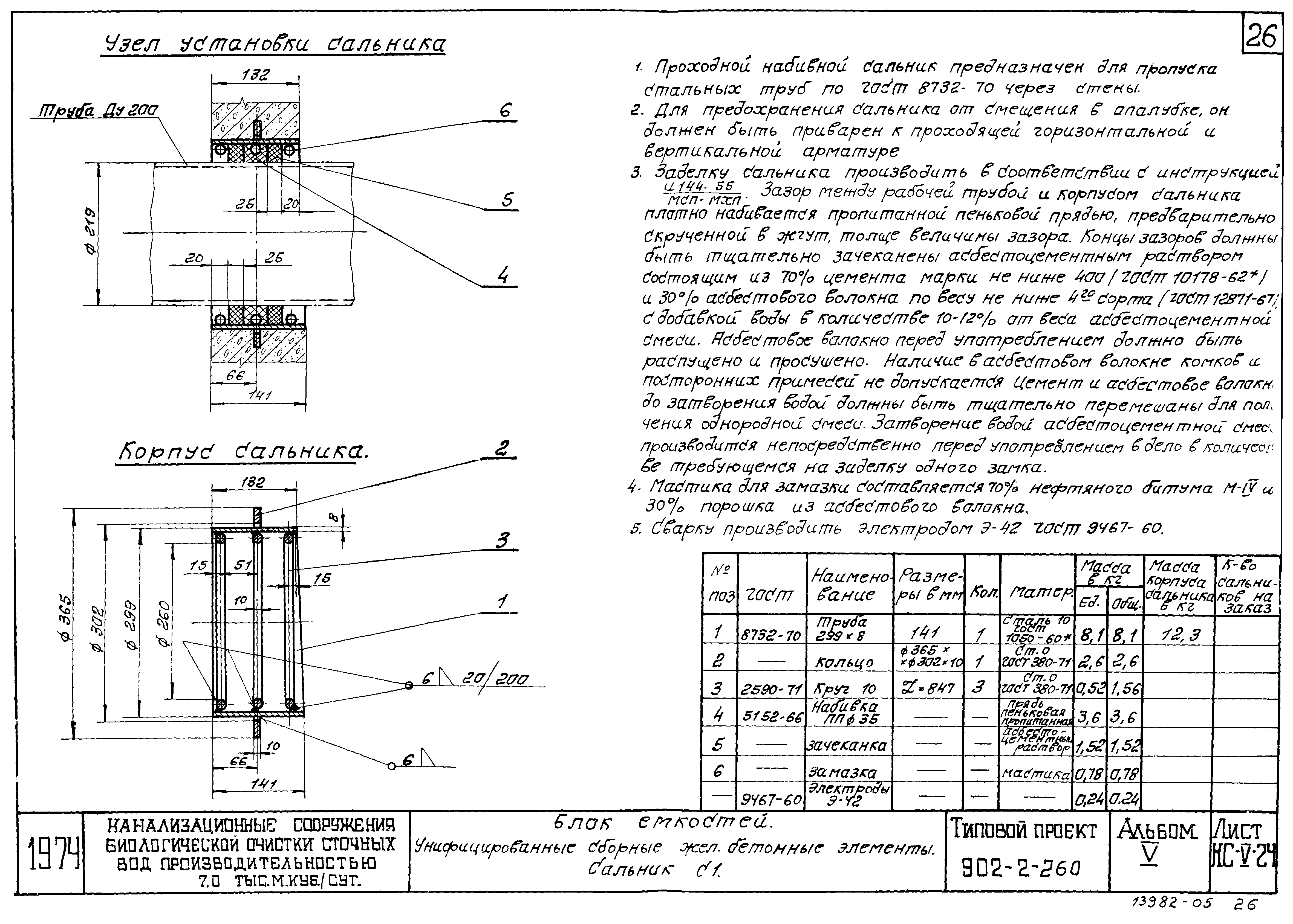 Типовой проект 902-2-258