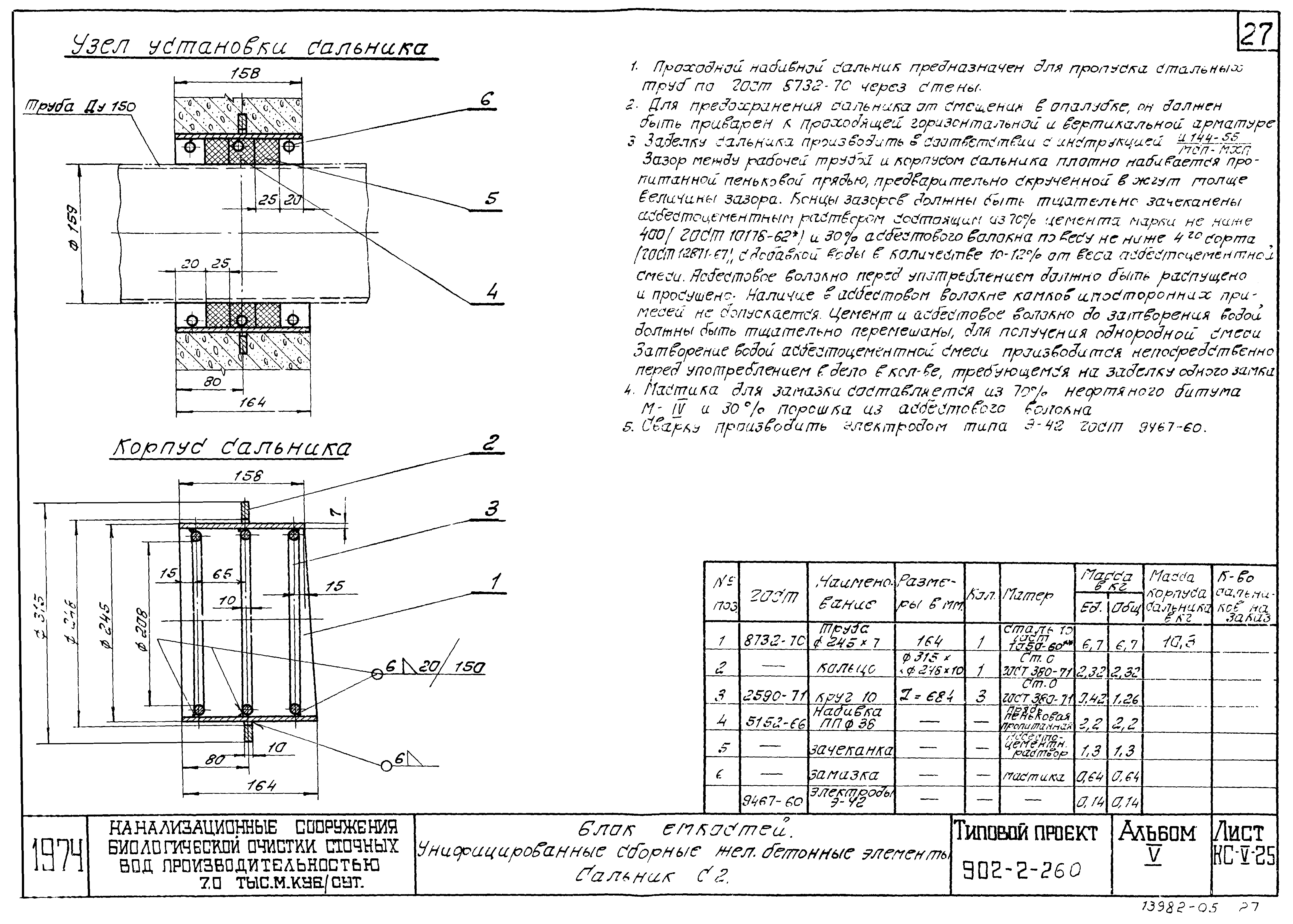 Типовой проект 902-2-258