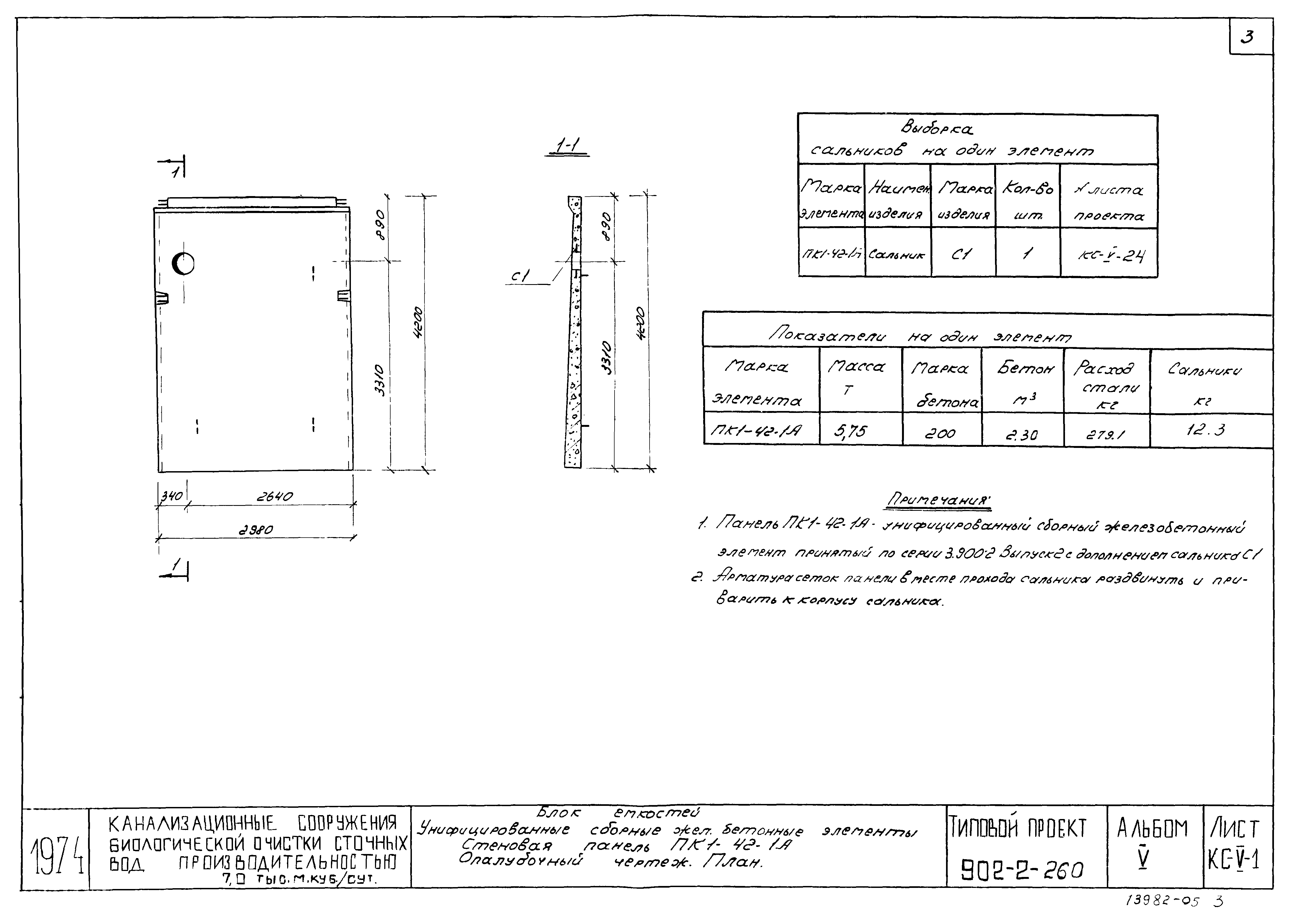 Типовой проект 902-2-258