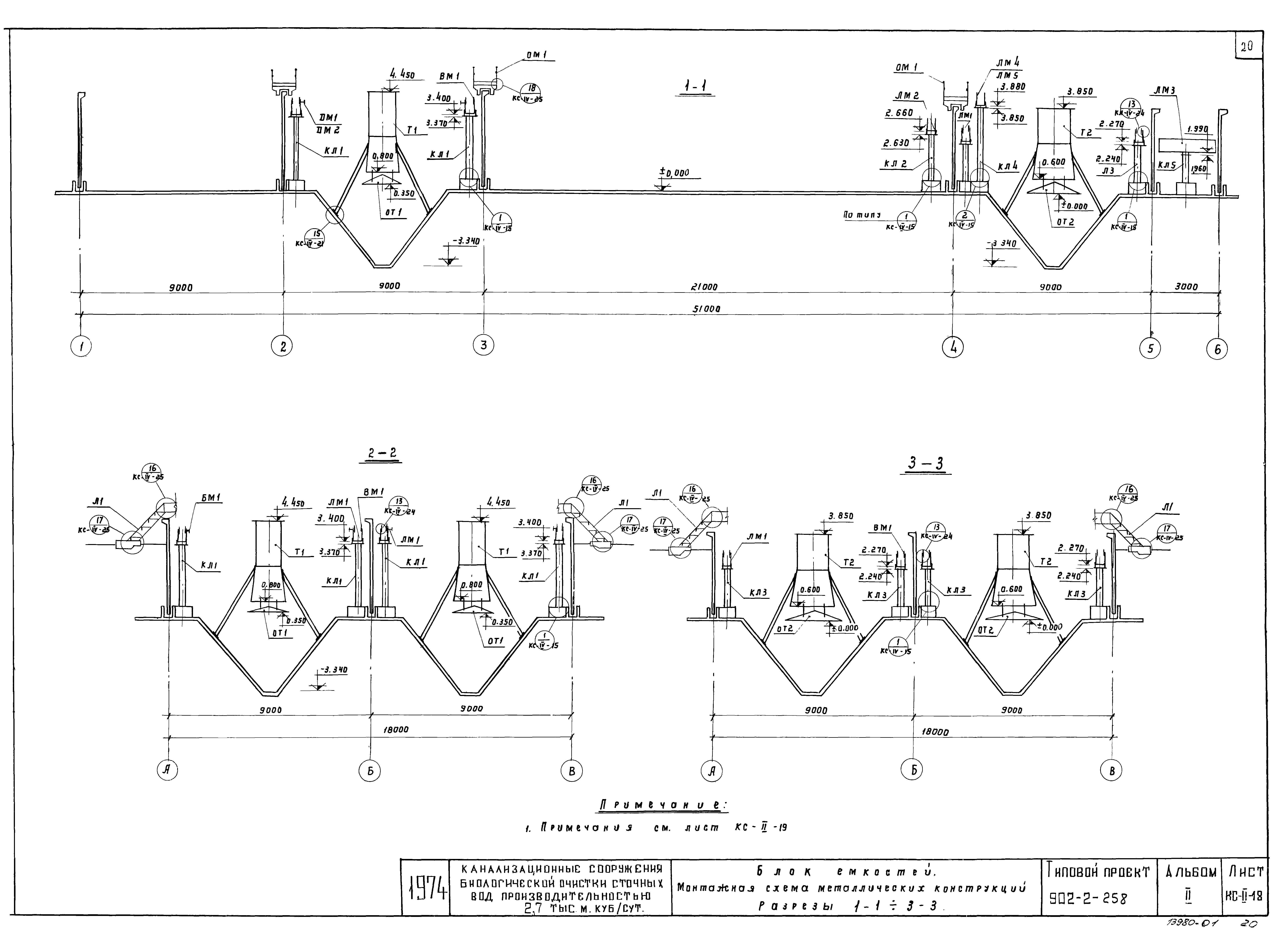 Типовой проект 902-2-258