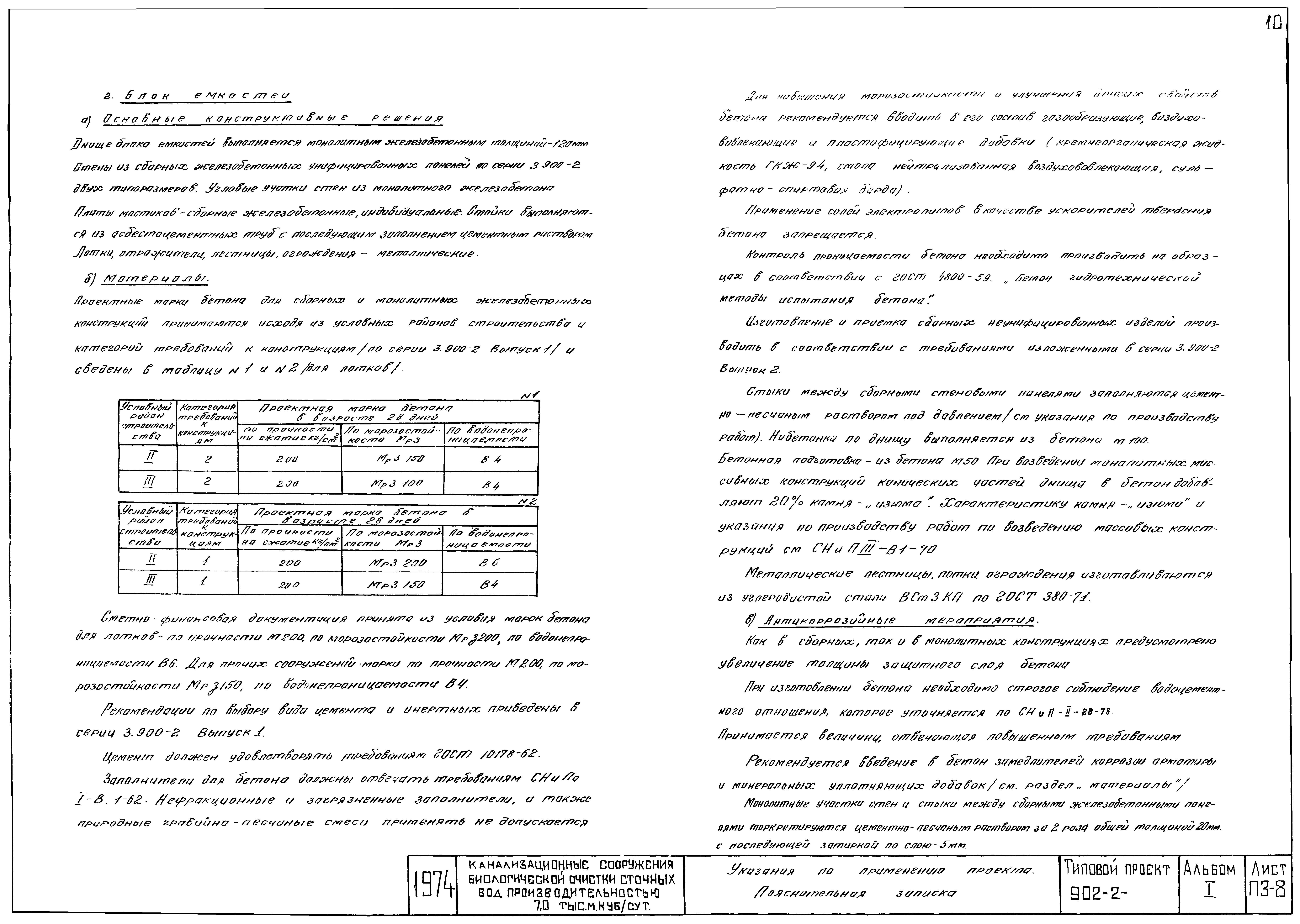 Типовой проект 902-2-258