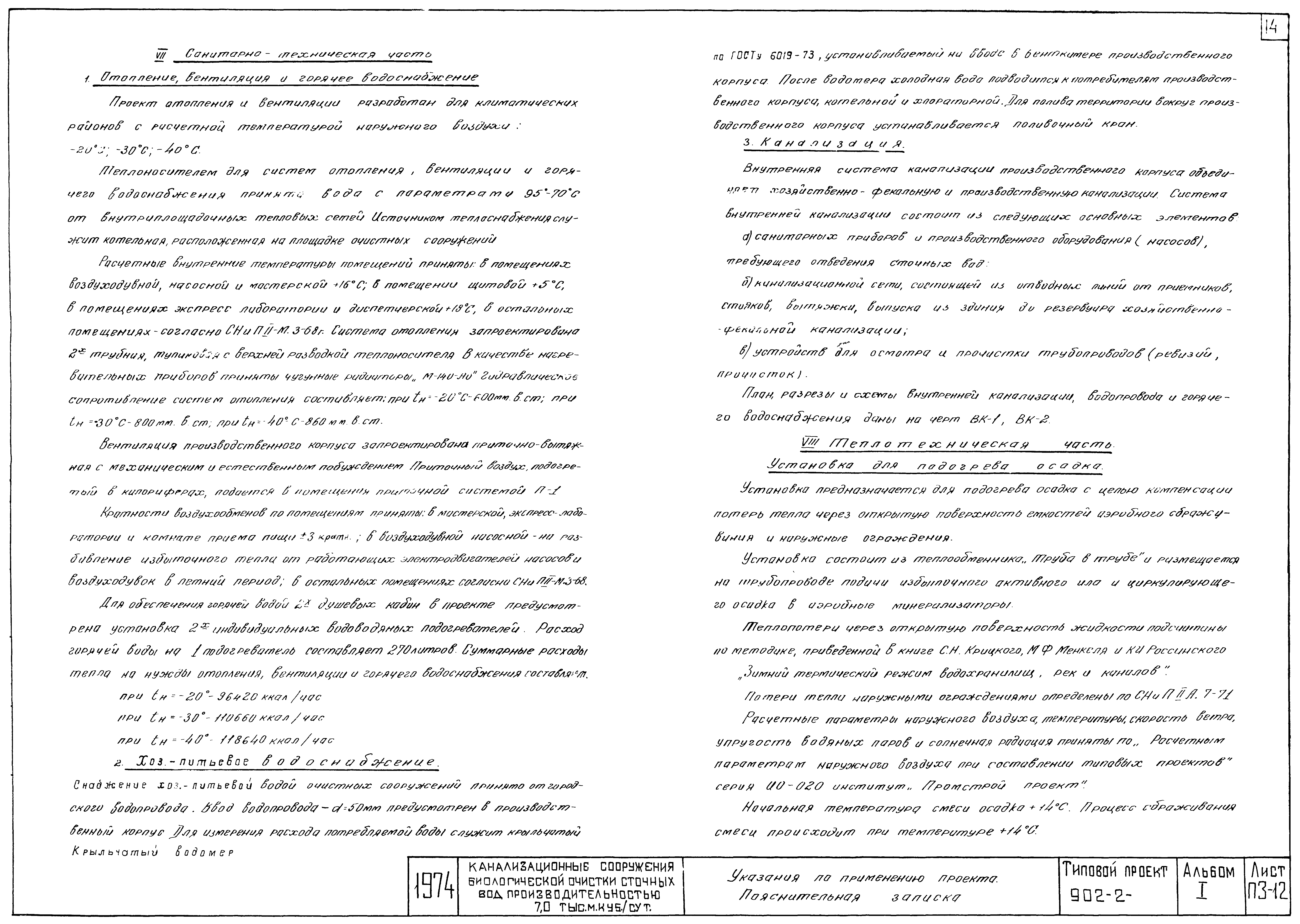 Типовой проект 902-2-258