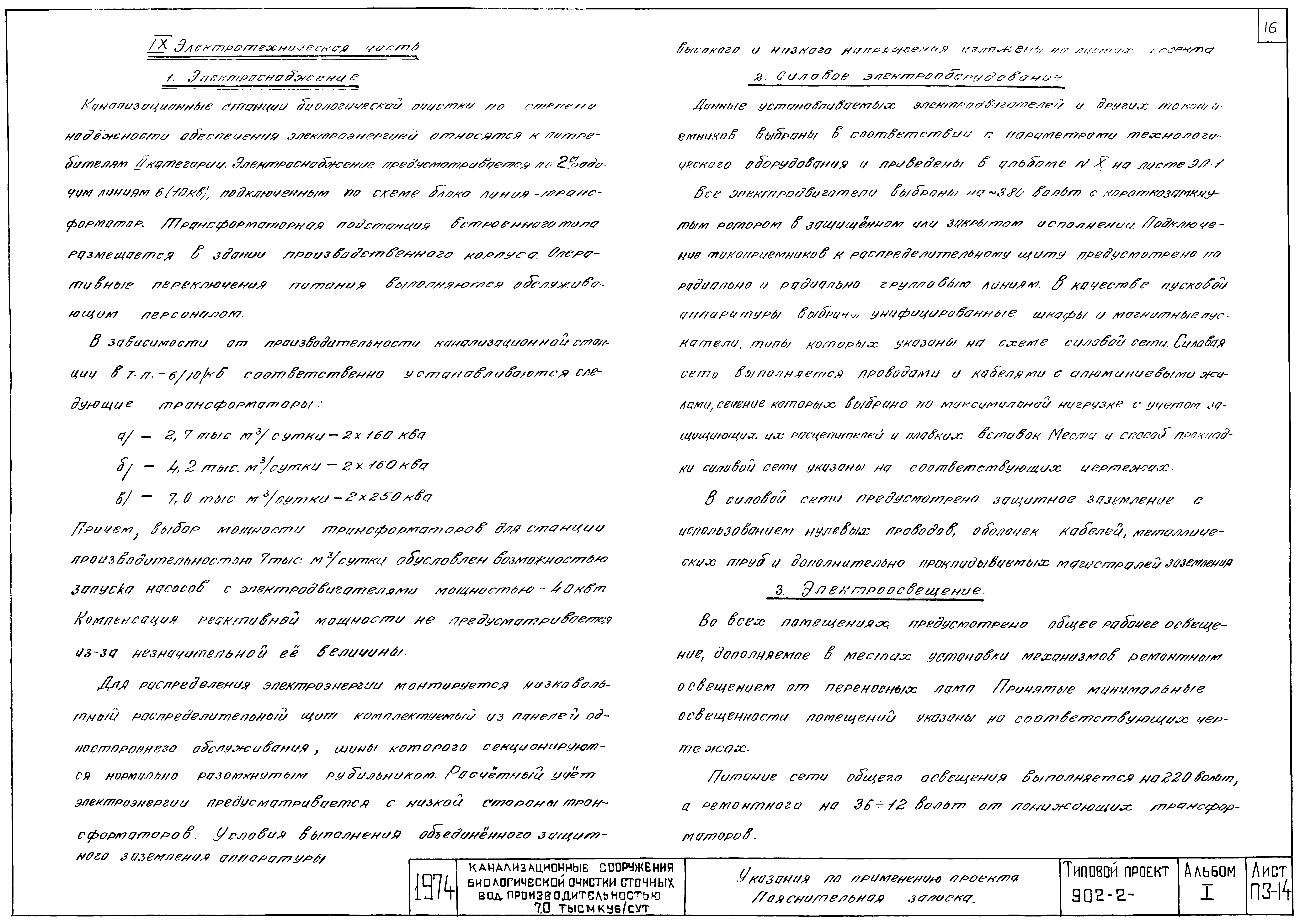 Типовой проект 902-2-258