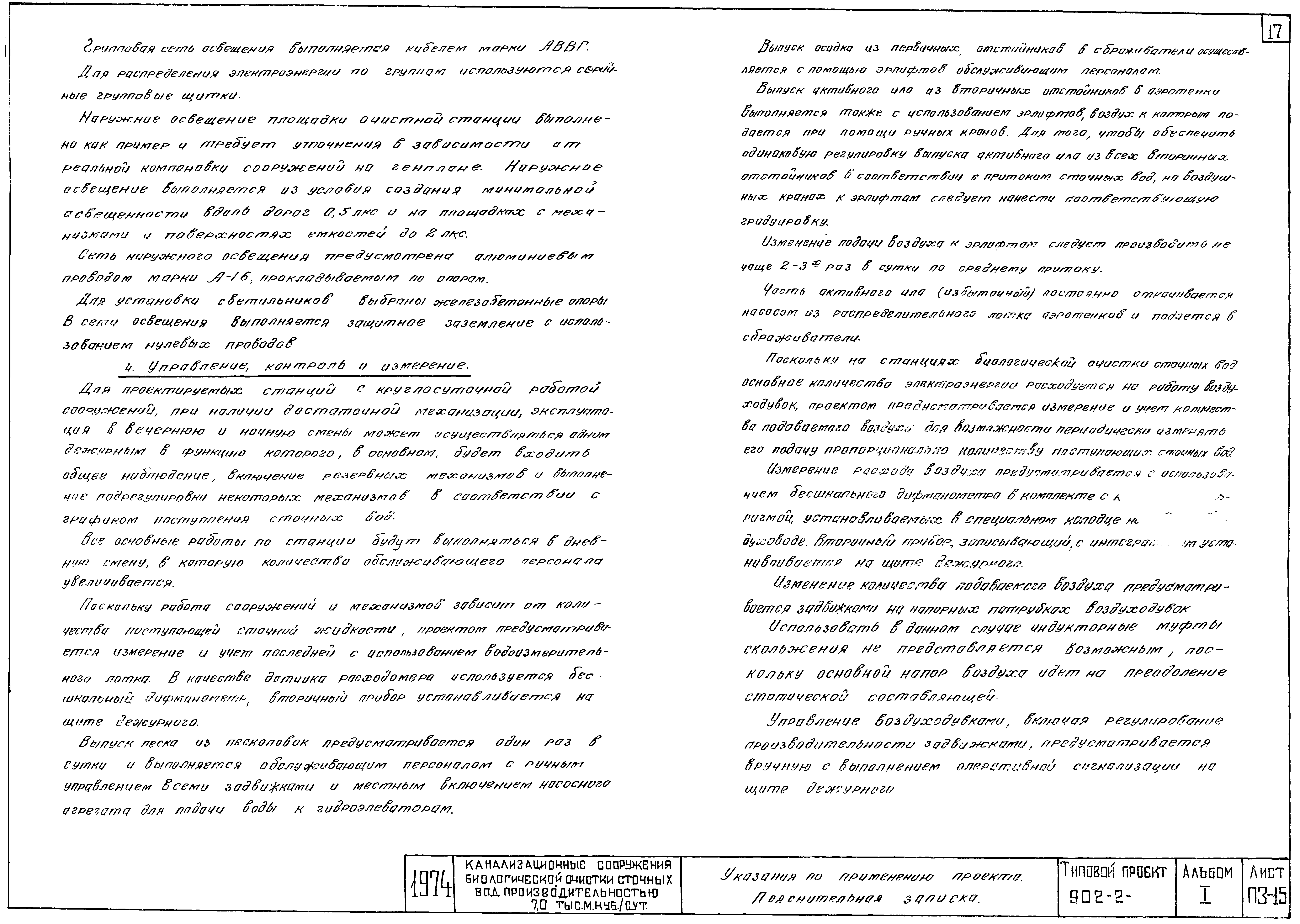 Типовой проект 902-2-258