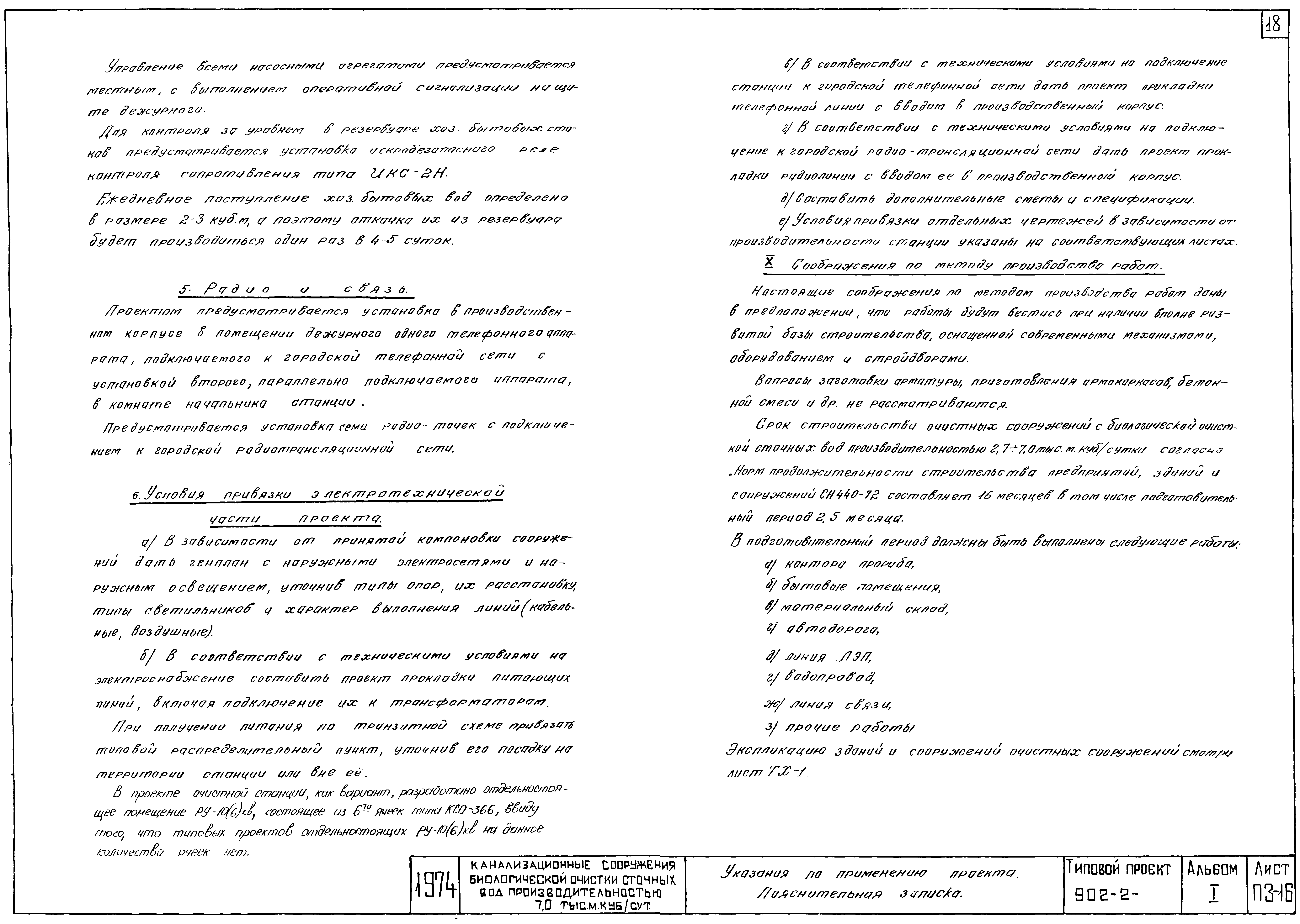 Типовой проект 902-2-258